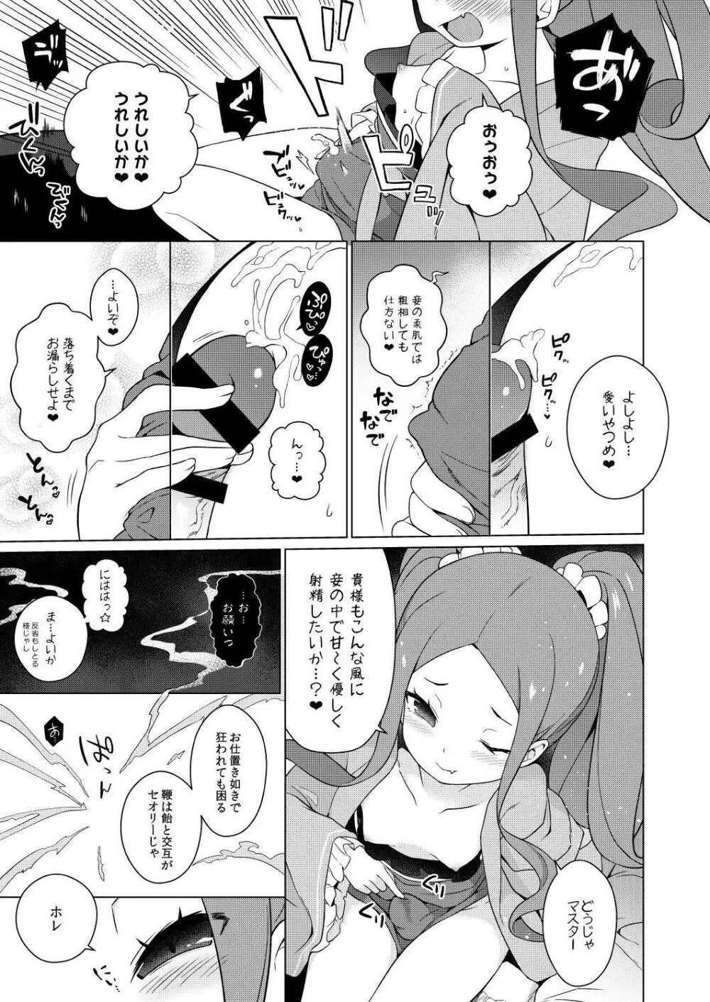 妾のナカで、甘えてよいぞ♥ Page.7