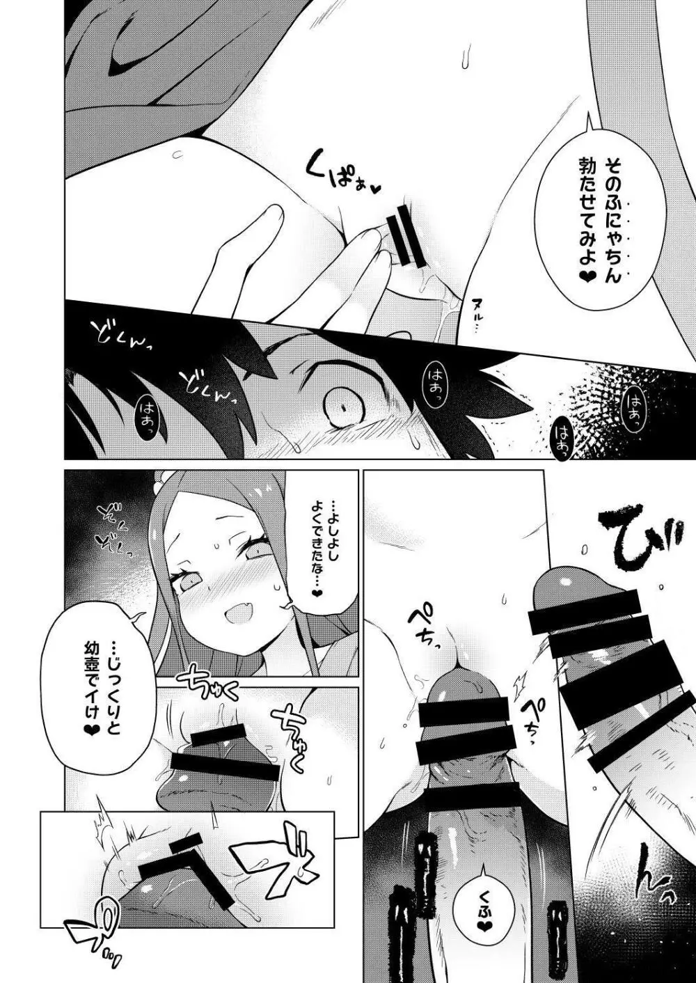 妾のナカで、甘えてよいぞ♥ Page.8