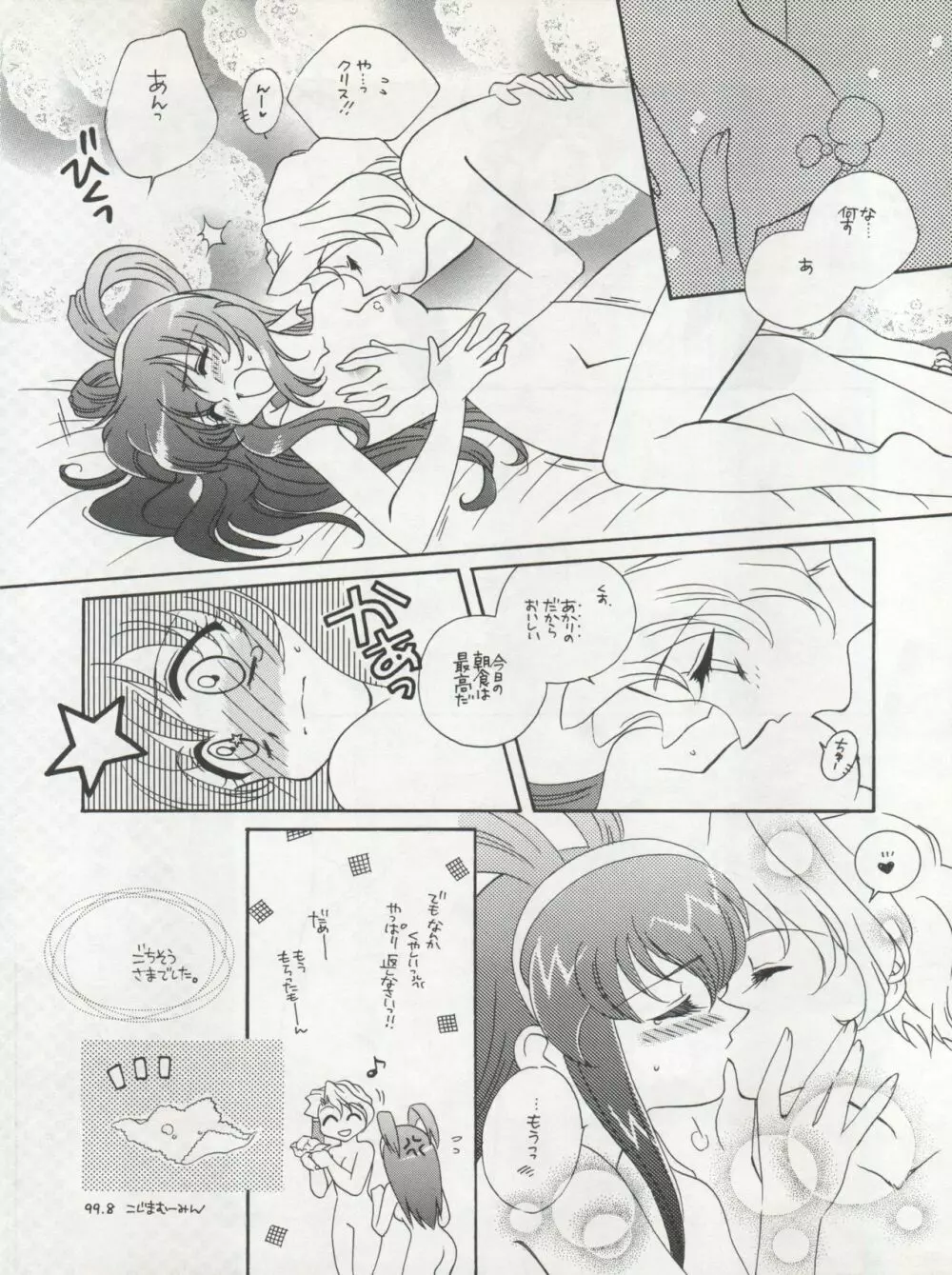 angel burst!! Page.24