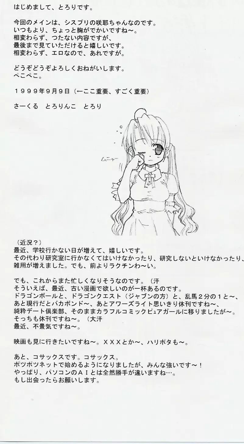 SAKUYA'S NOTE Page.2