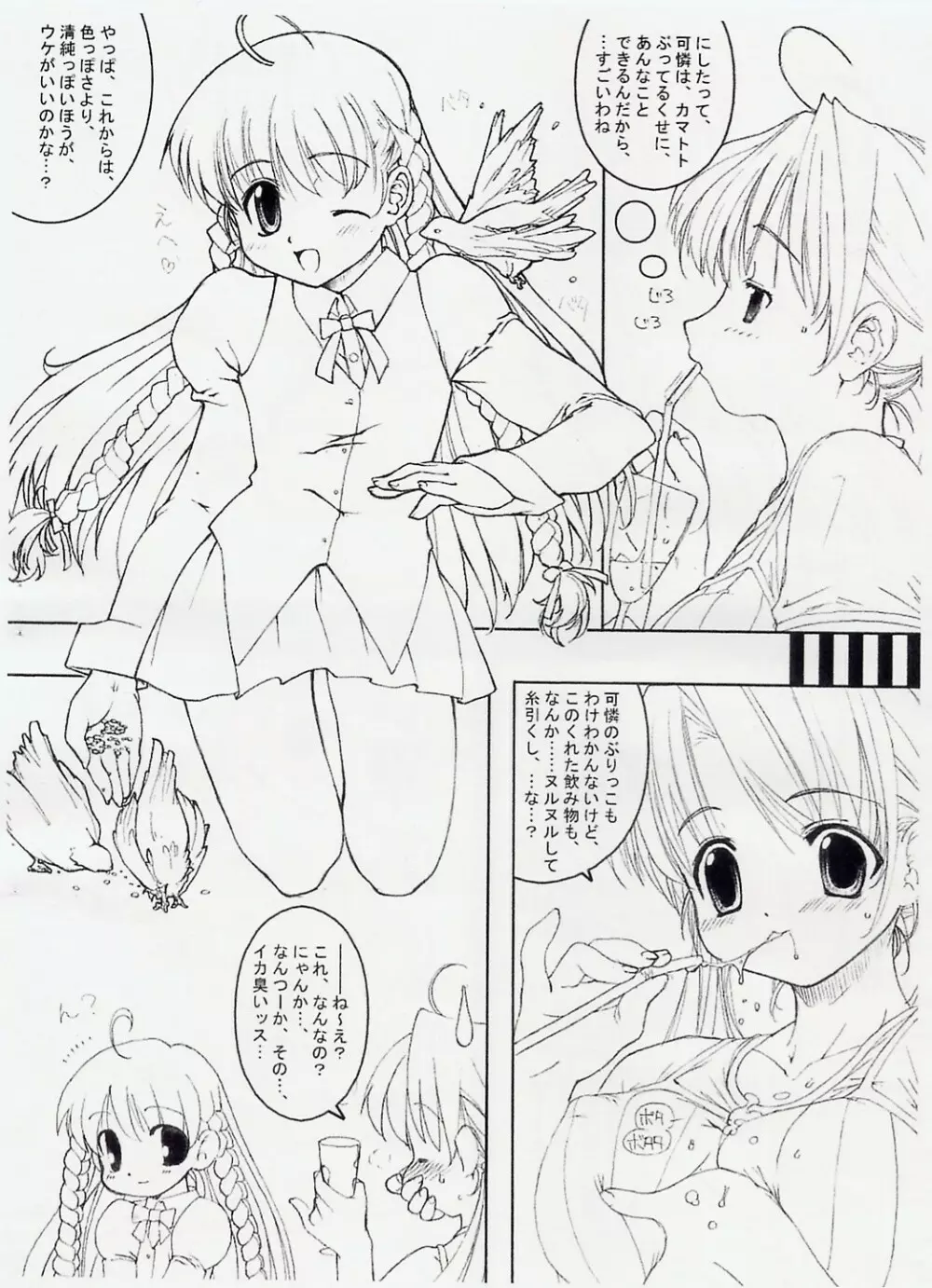 SAKUYA'S NOTE Page.7