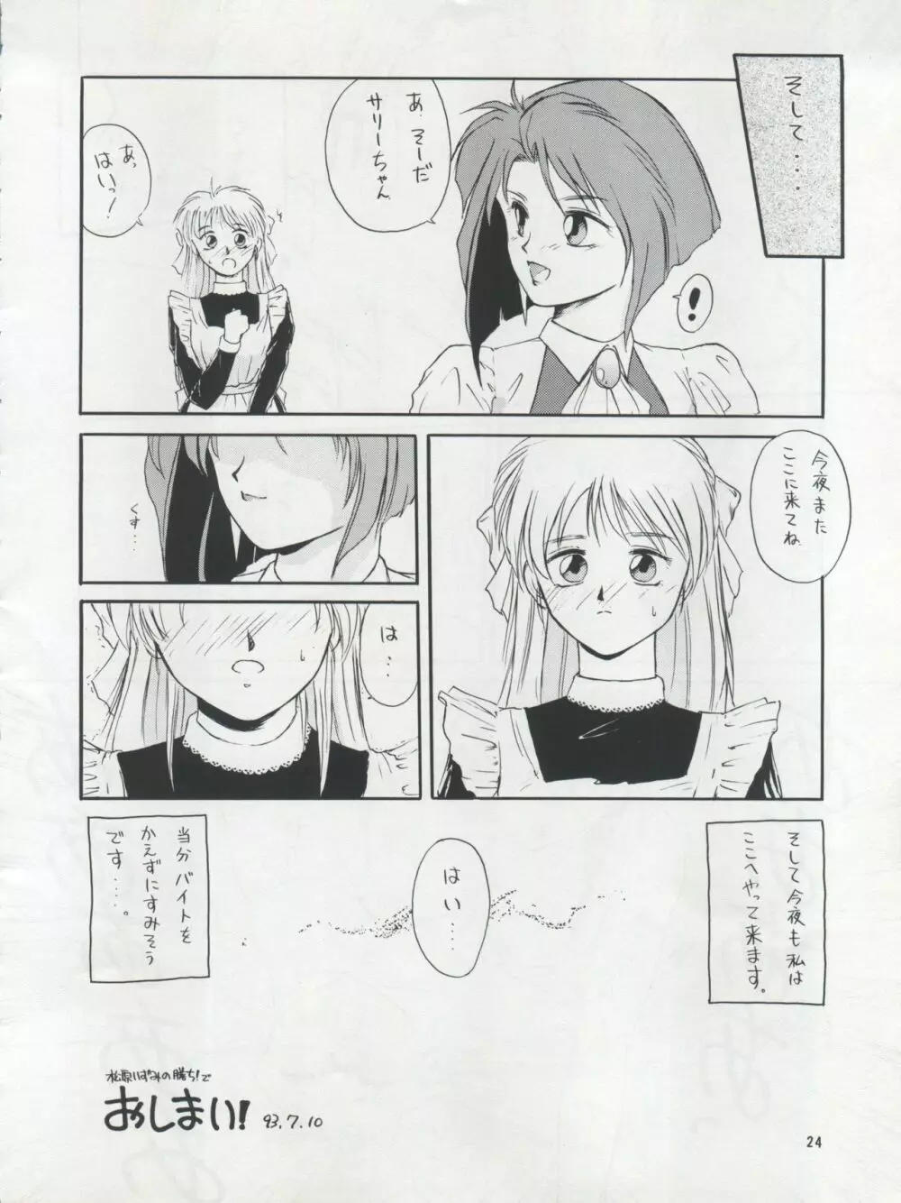 プラスY Vol.12 Page.24