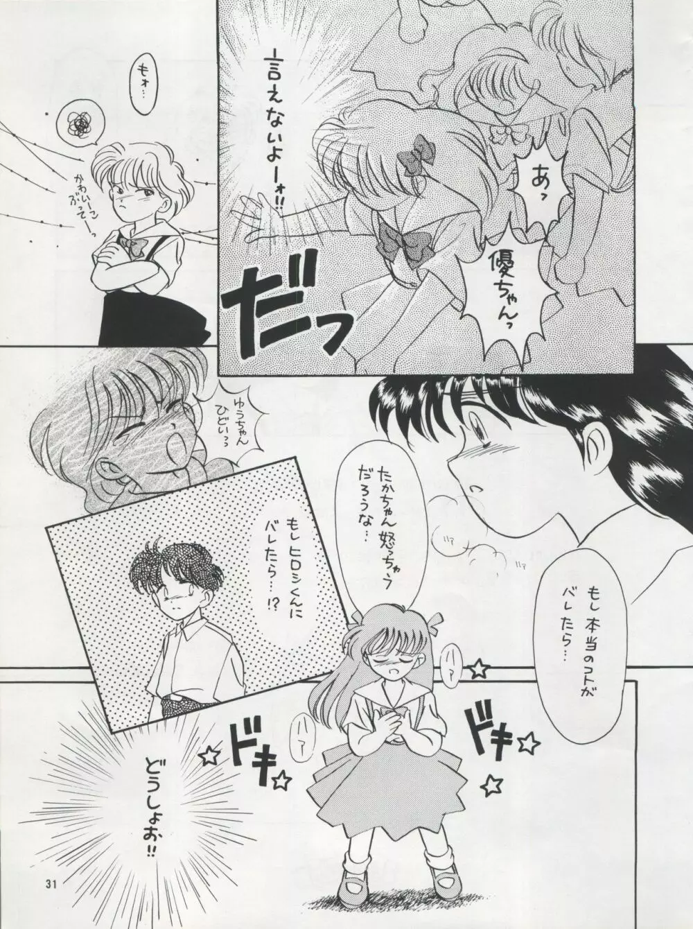 プラスY Vol.12 Page.31