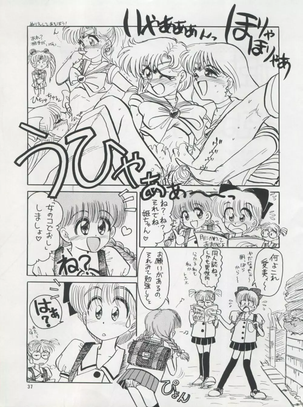 プラスY Vol.12 Page.37