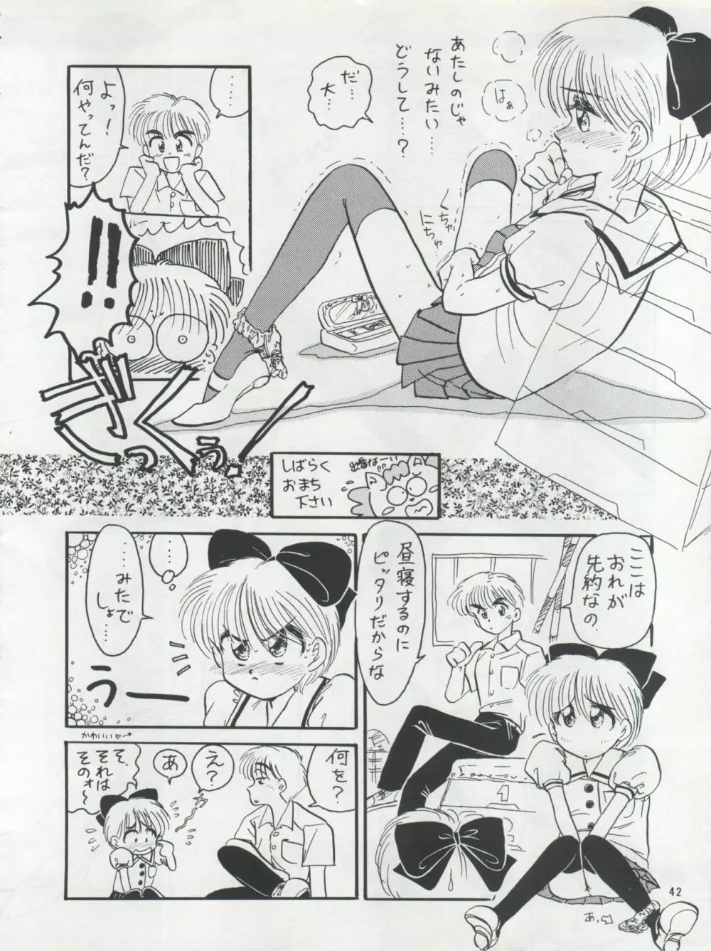 プラスY Vol.12 Page.42