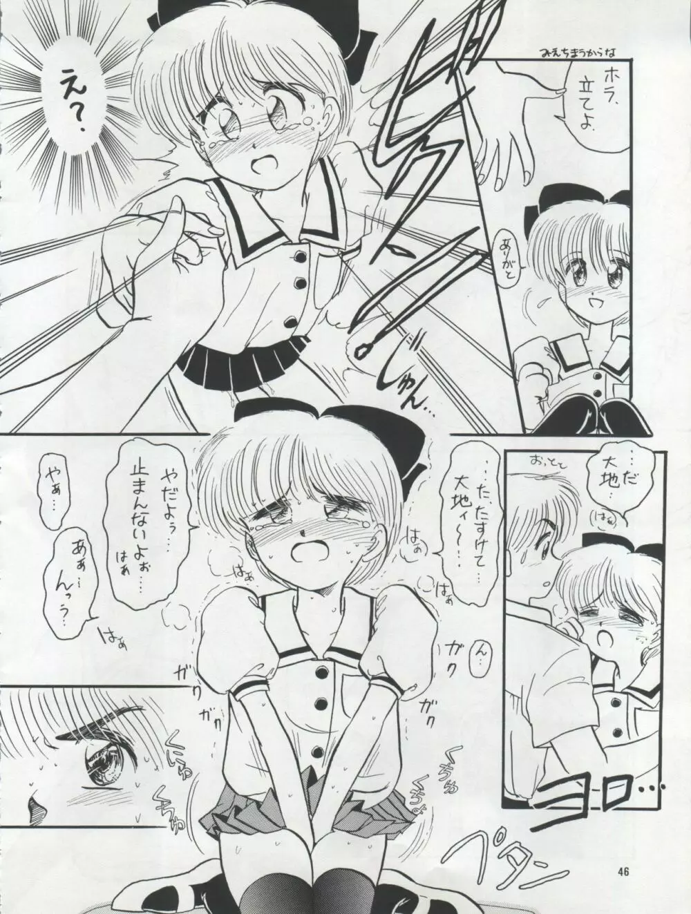 プラスY Vol.12 Page.46