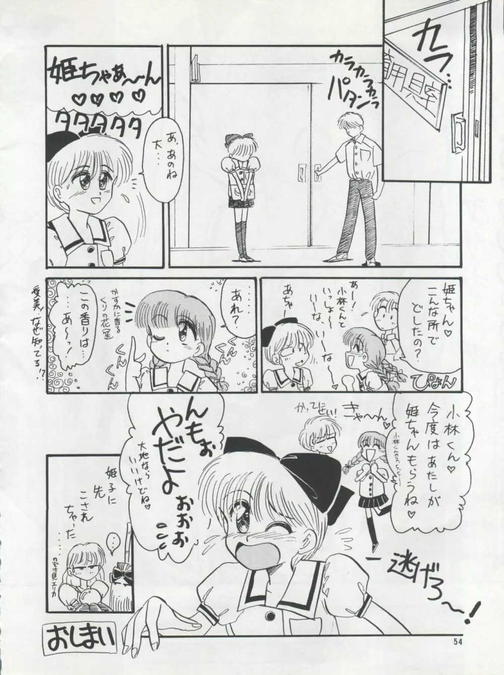 プラスY Vol.12 Page.54