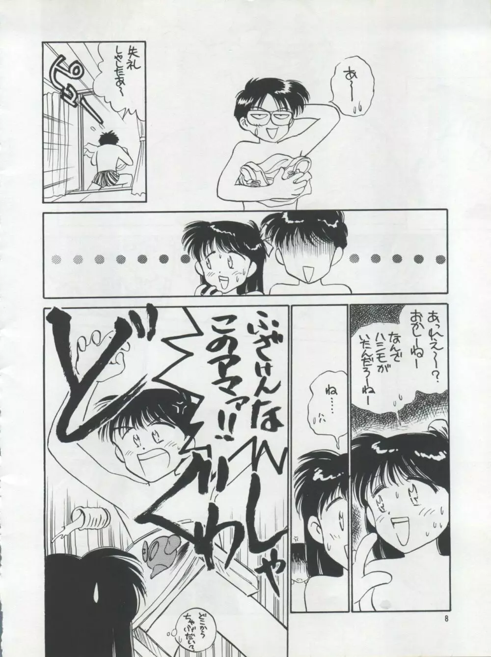 プラスY Vol.12 Page.8