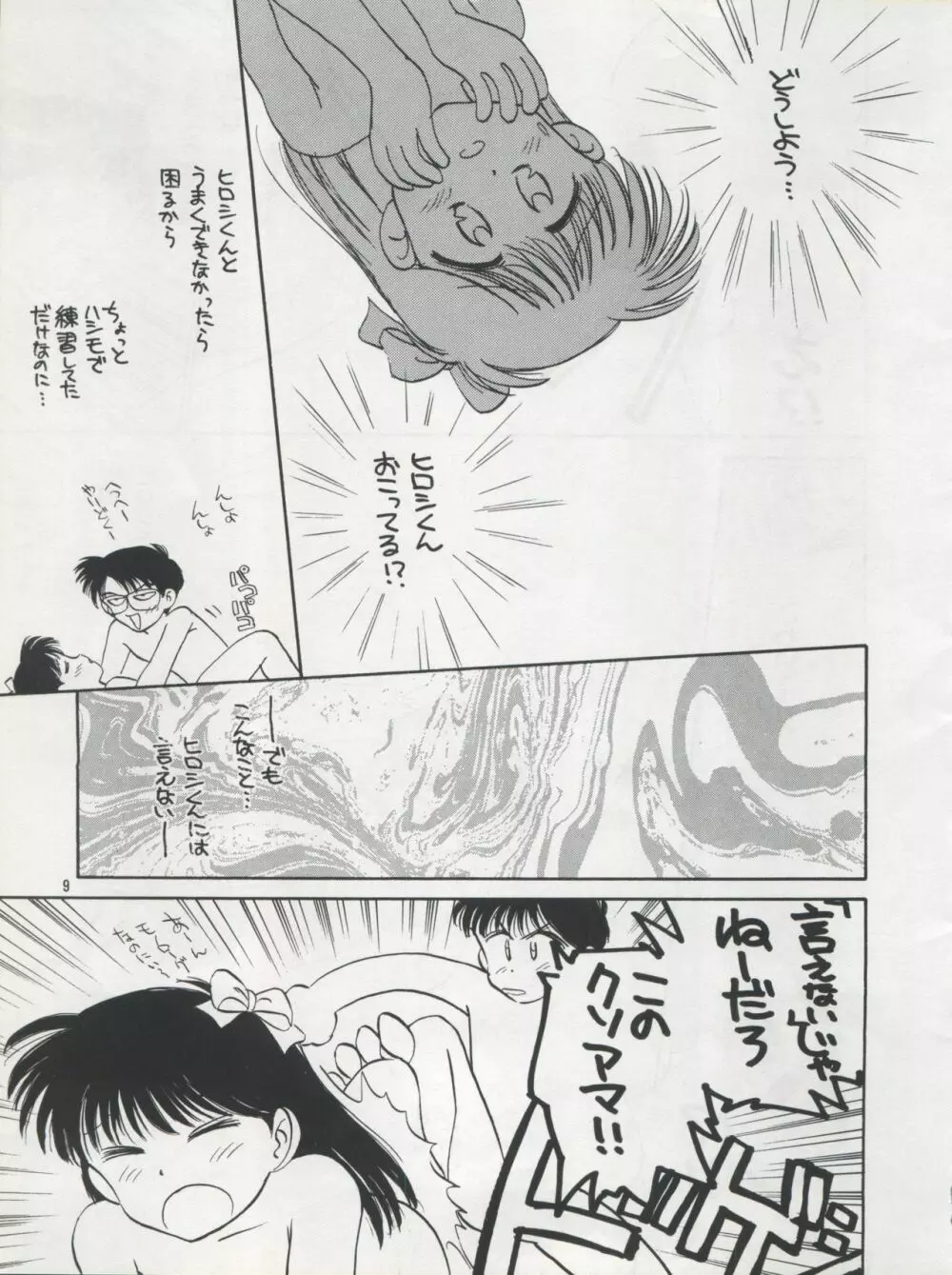 プラスY Vol.12 Page.9