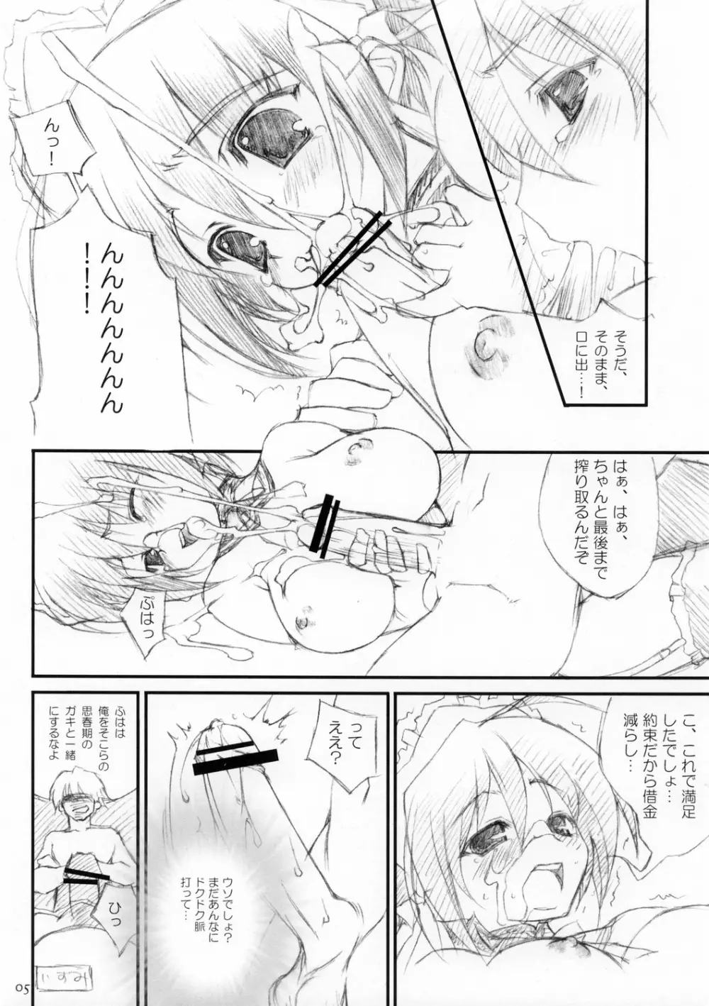 (サンクリ29) [WIREFRAME (憂姫はぐれ)] OTUKAE-SHITAI-NO! (これが私の御主人様) Page.4