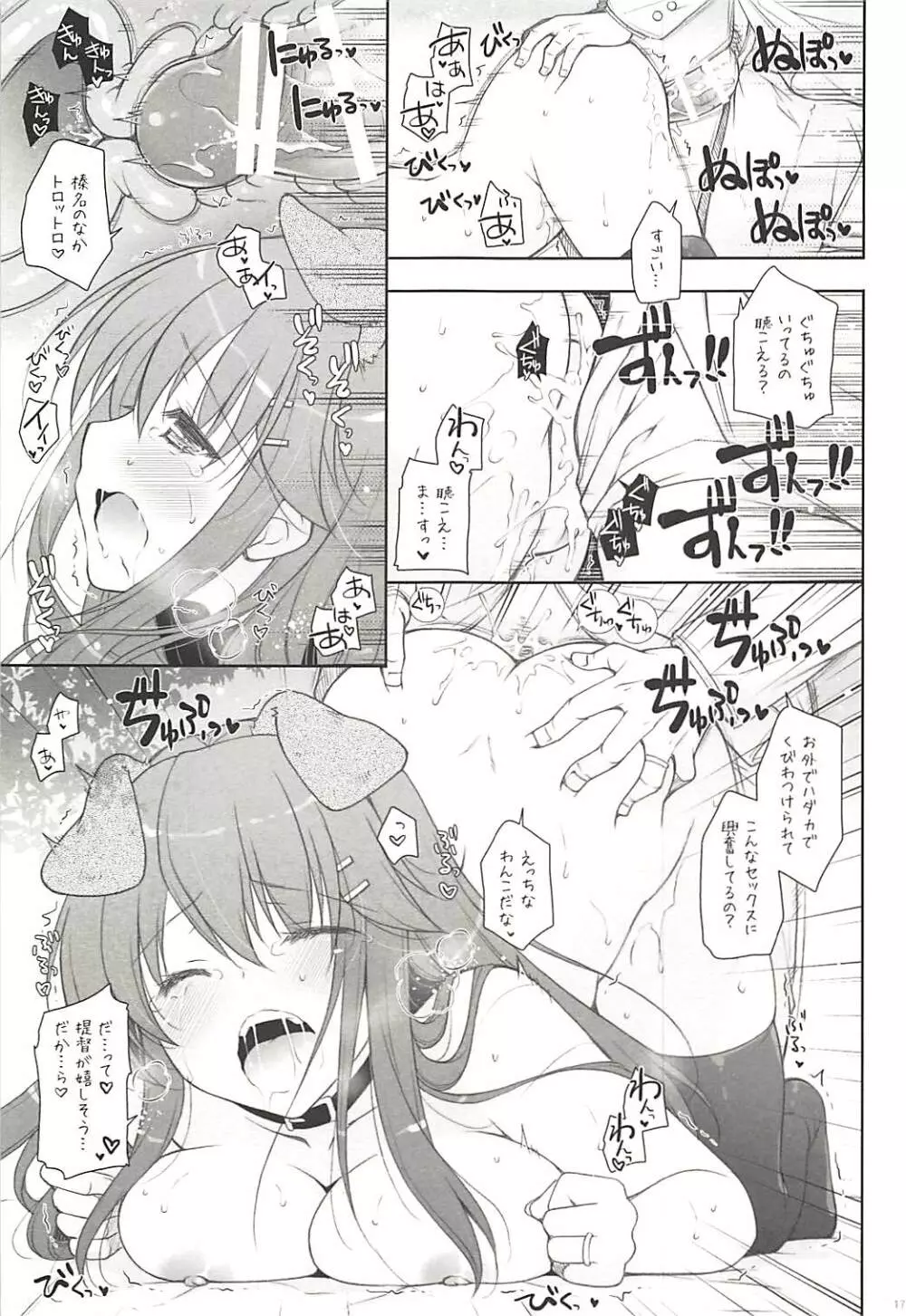 我、榛名わんことお散歩に突入す!! Page.16