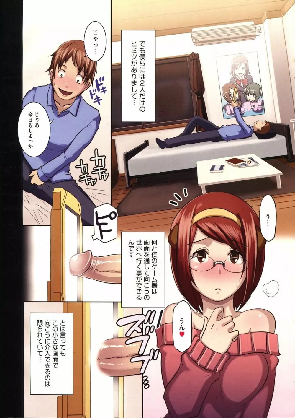 激録!性擦密着24時! Page.103