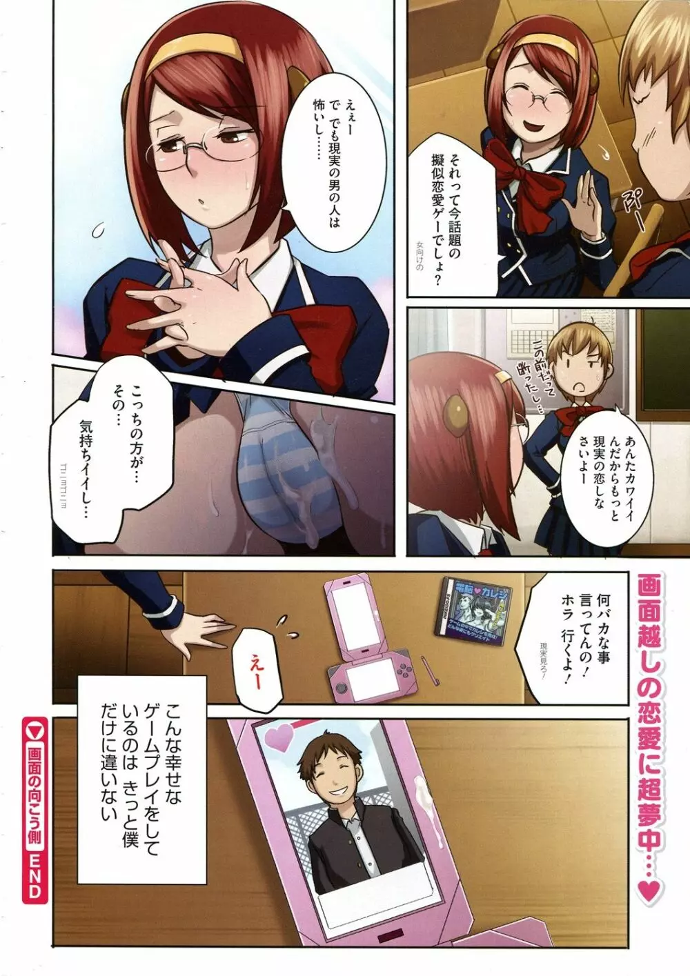 激録!性擦密着24時! Page.109