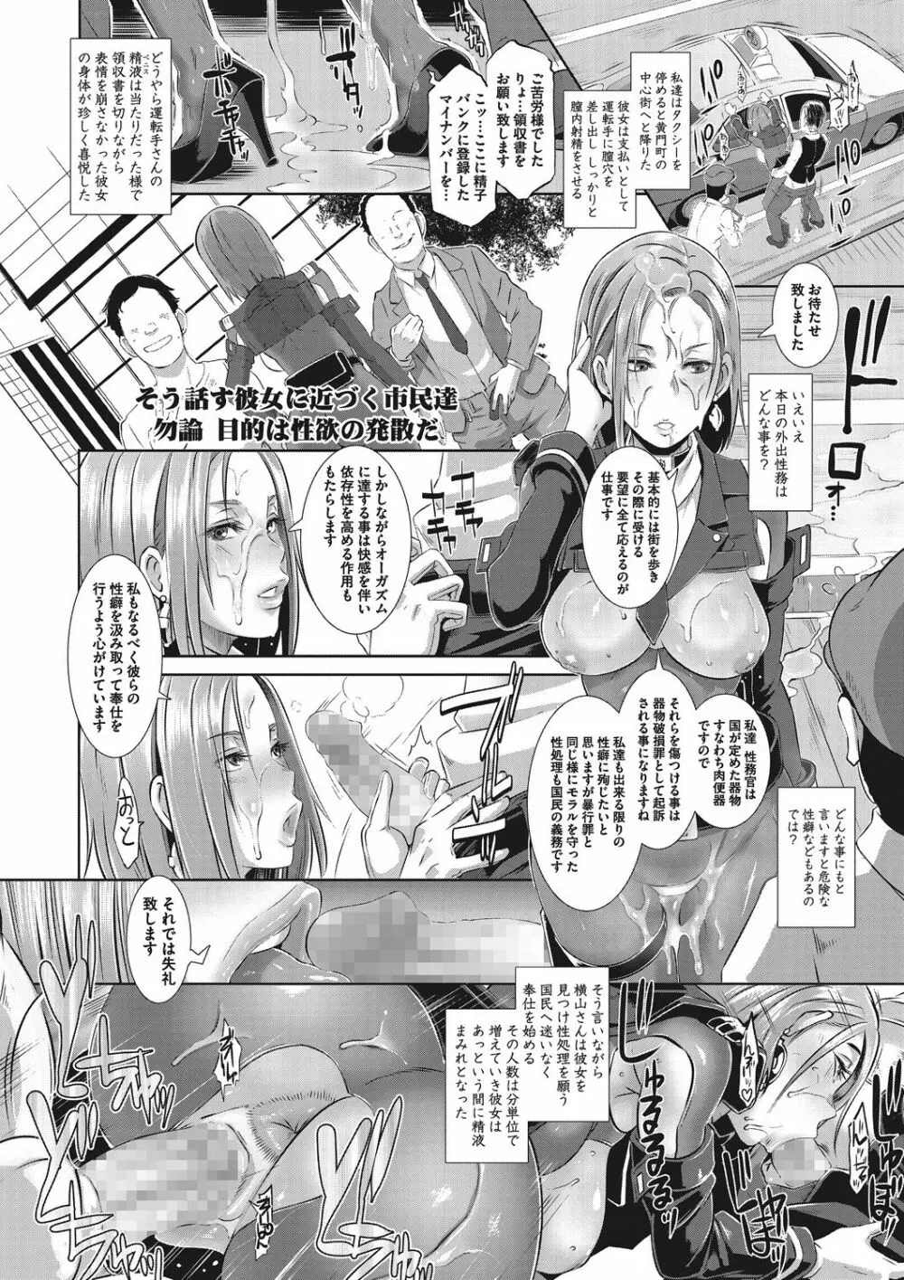 激録!性擦密着24時! Page.11