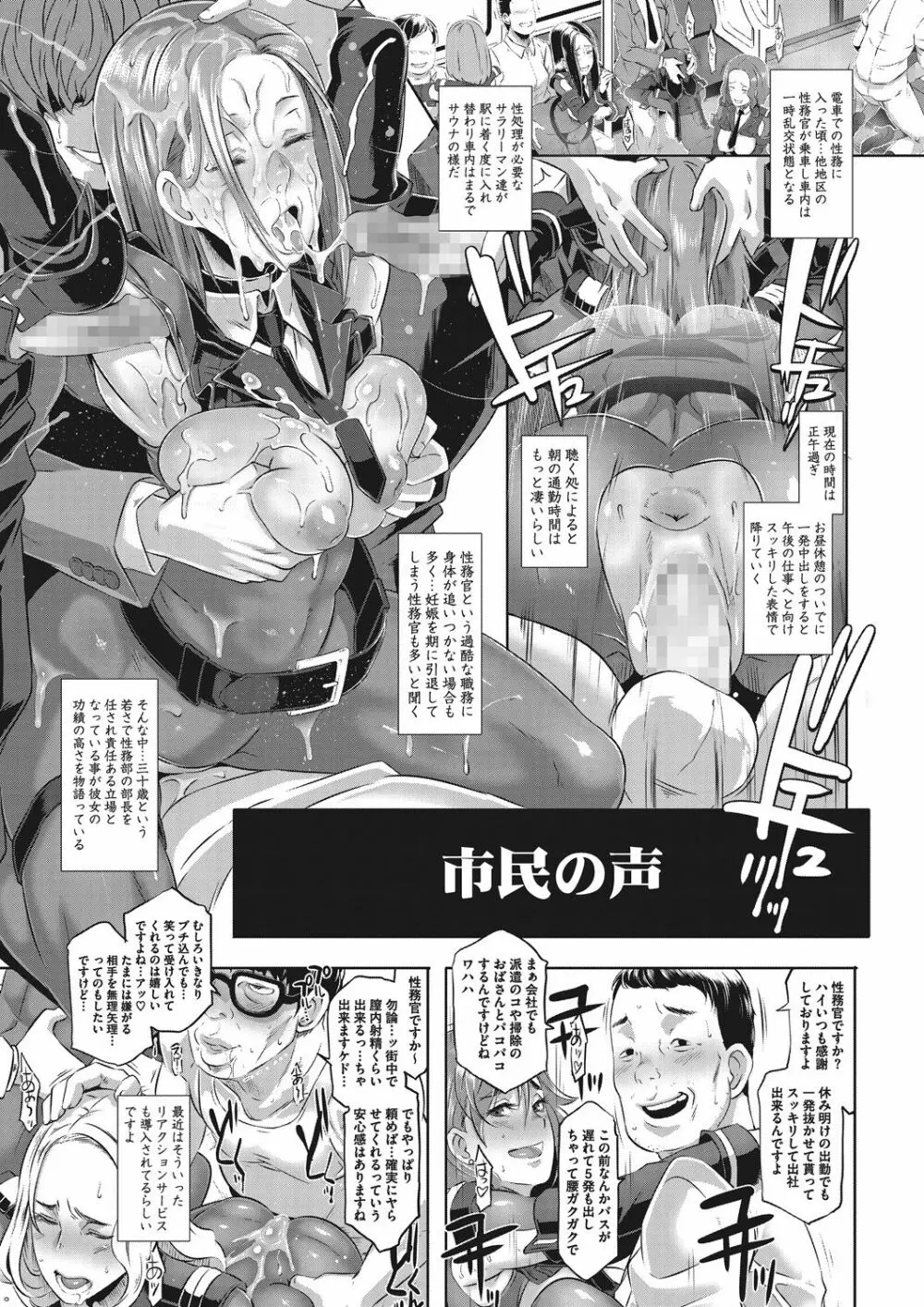 激録!性擦密着24時! Page.12