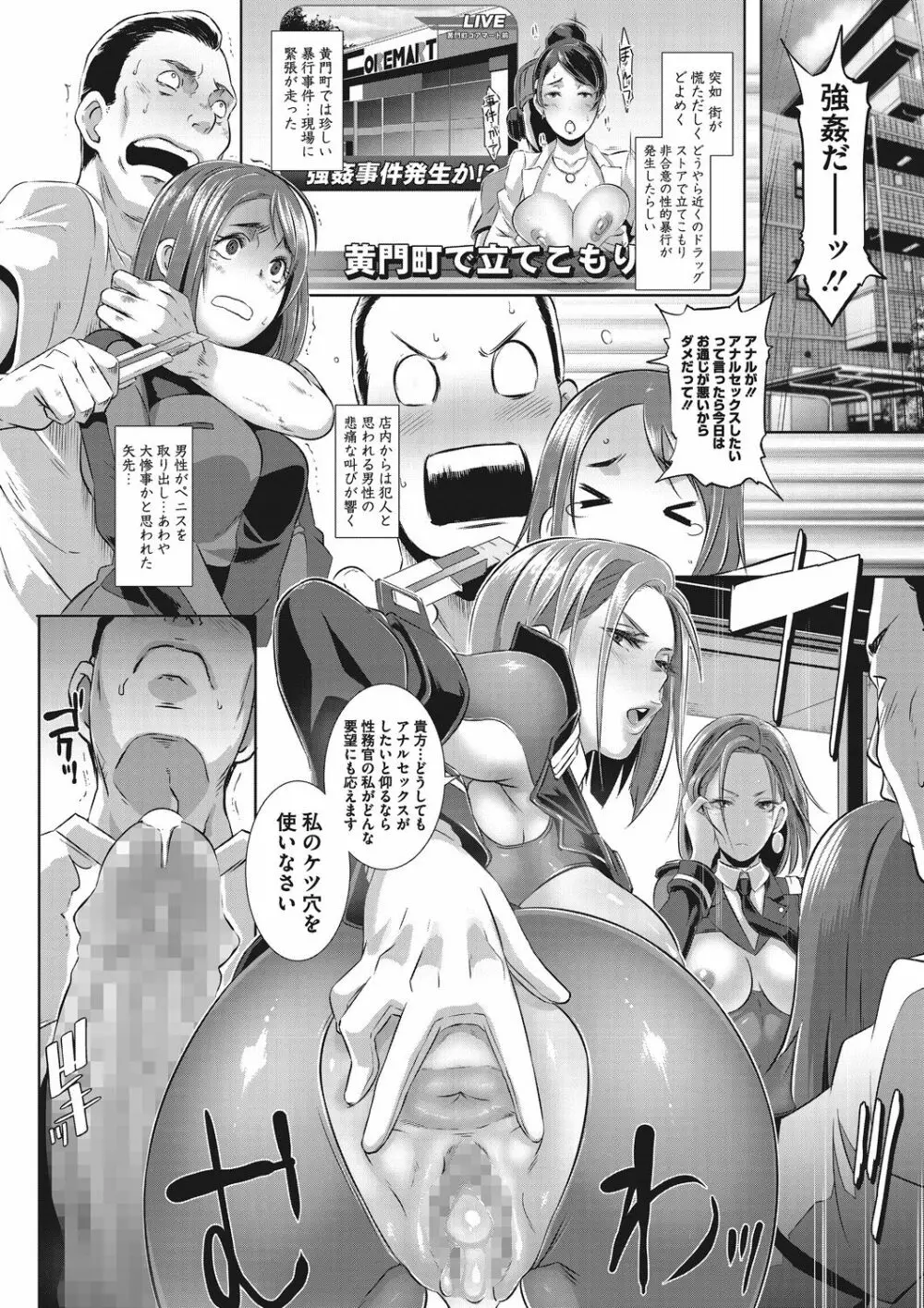 激録!性擦密着24時! Page.13