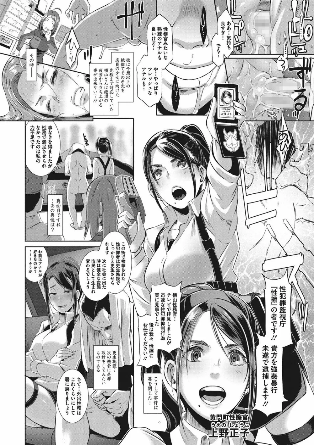 激録!性擦密着24時! Page.15