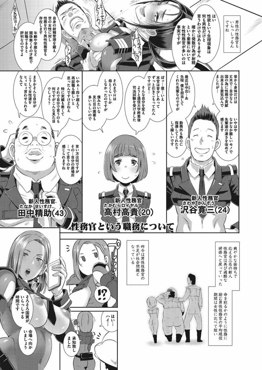 激録!性擦密着24時! Page.18