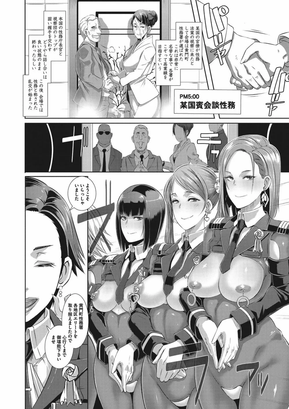 激録!性擦密着24時! Page.19