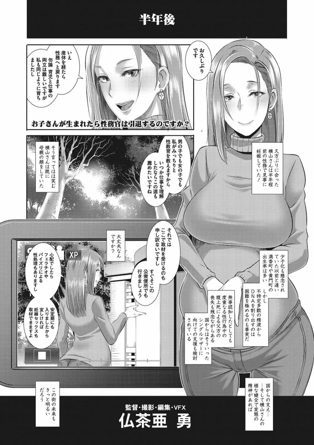 激録!性擦密着24時! Page.25