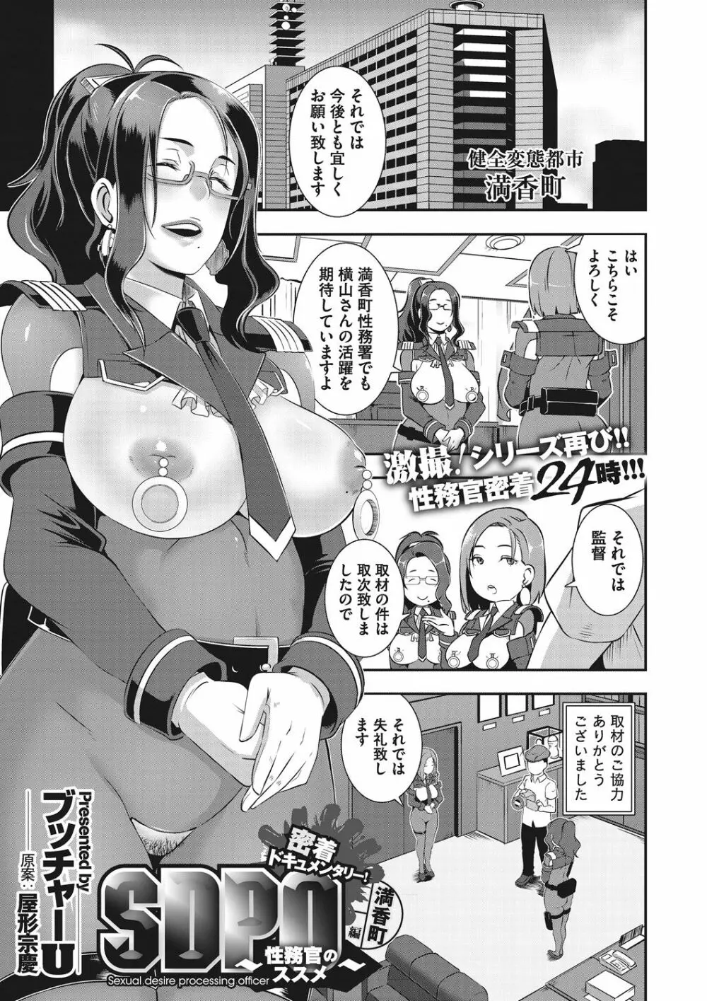 激録!性擦密着24時! Page.26