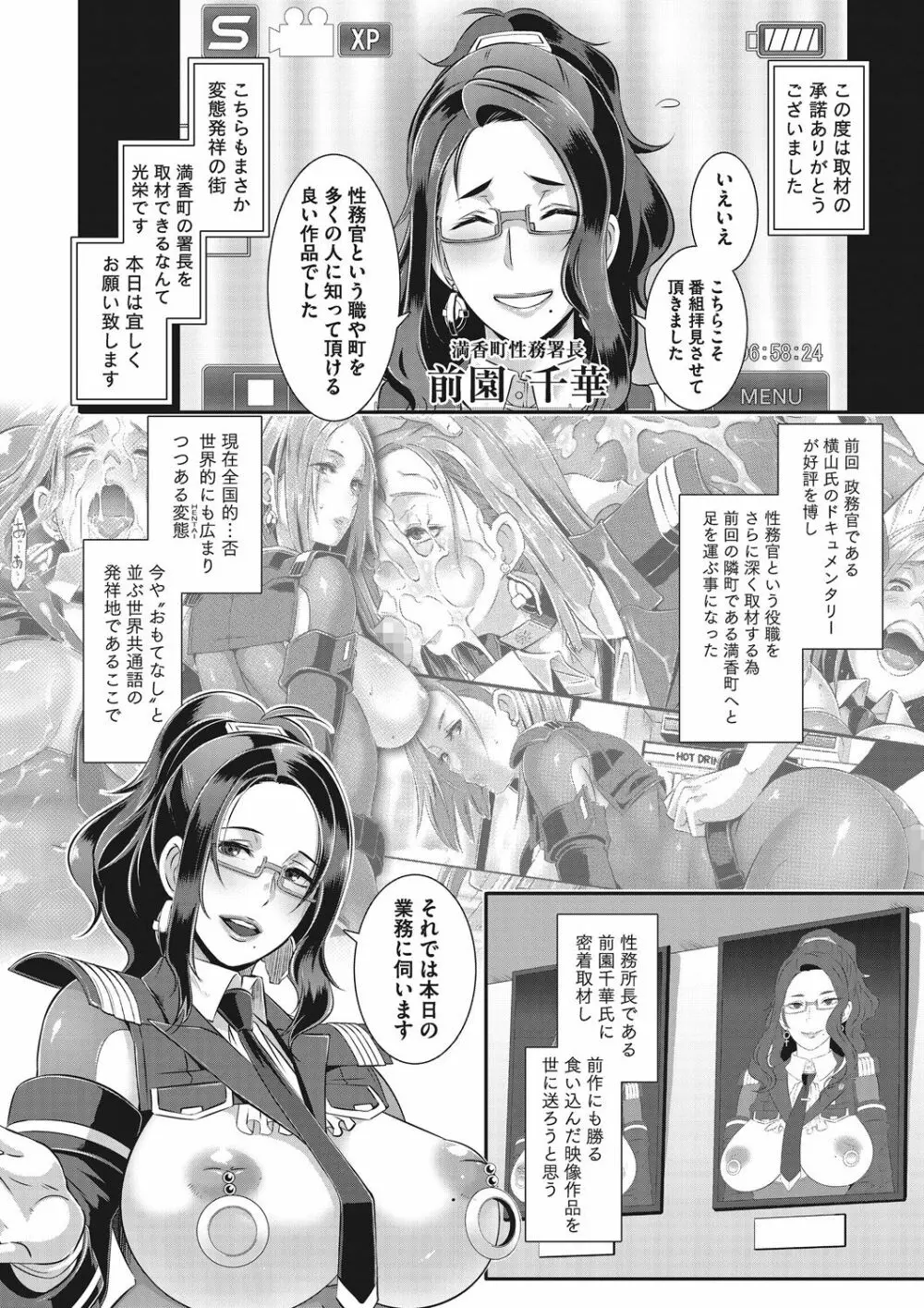 激録!性擦密着24時! Page.27