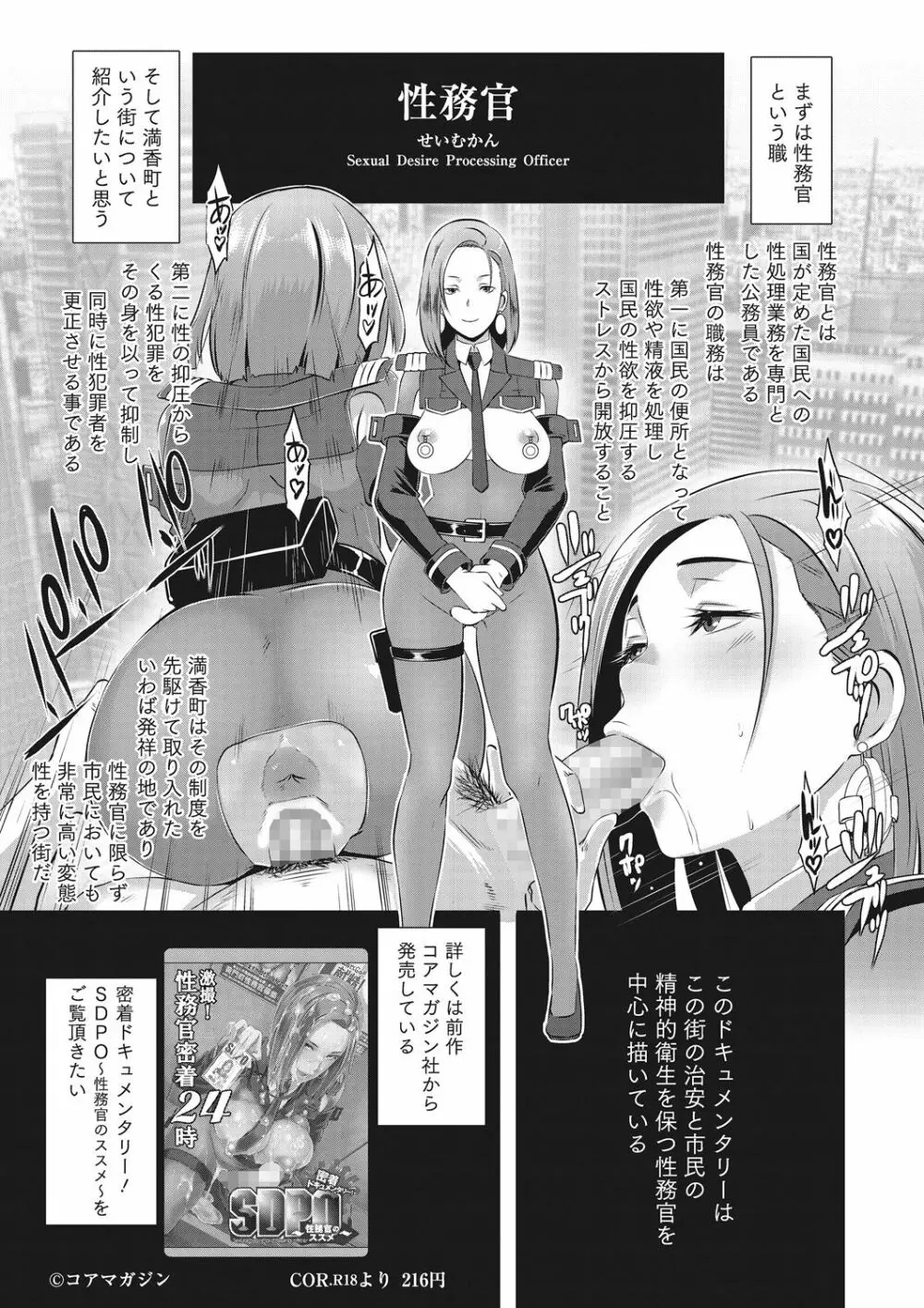 激録!性擦密着24時! Page.28