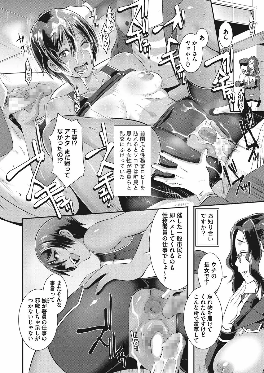 激録!性擦密着24時! Page.29