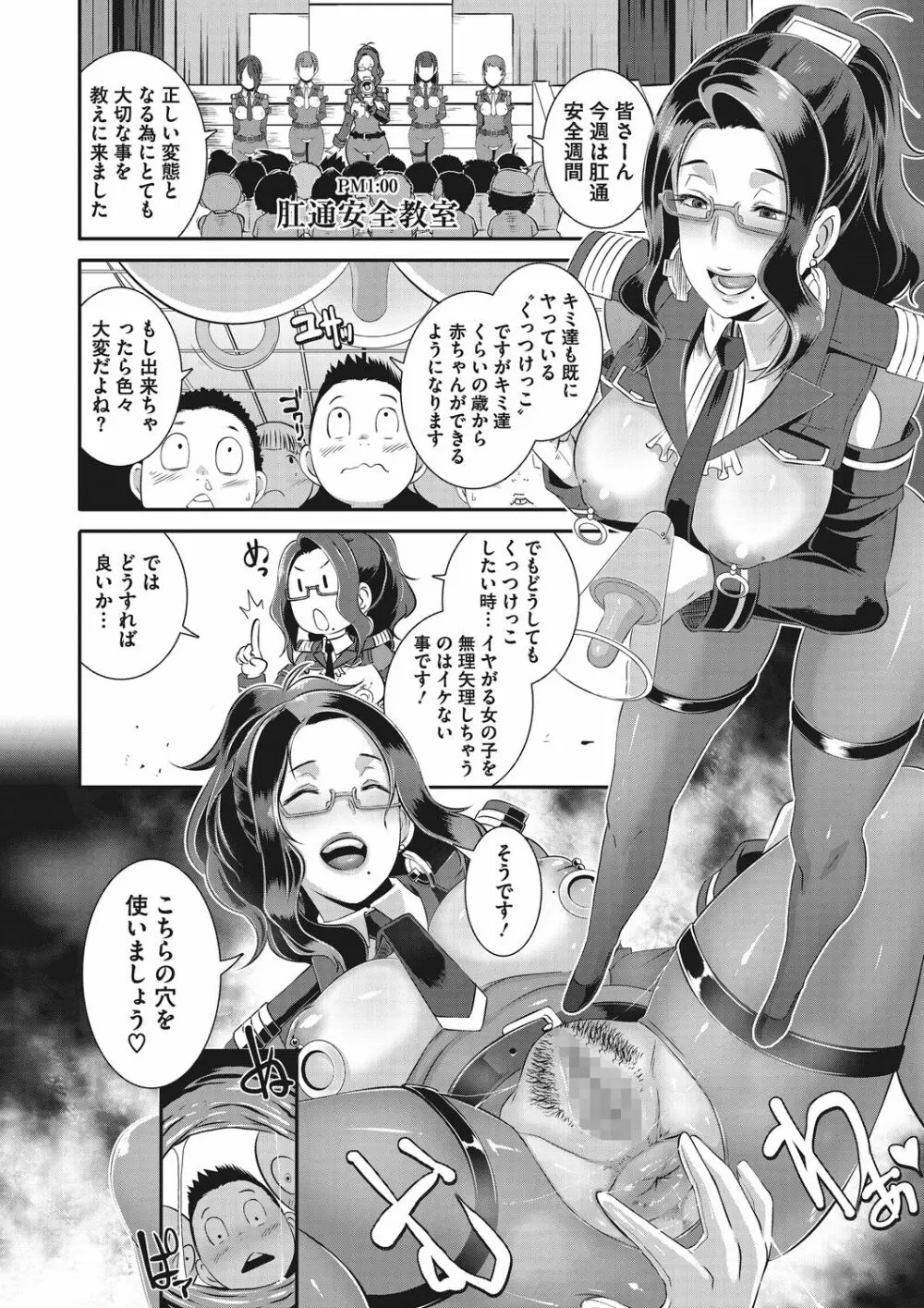 激録!性擦密着24時! Page.31