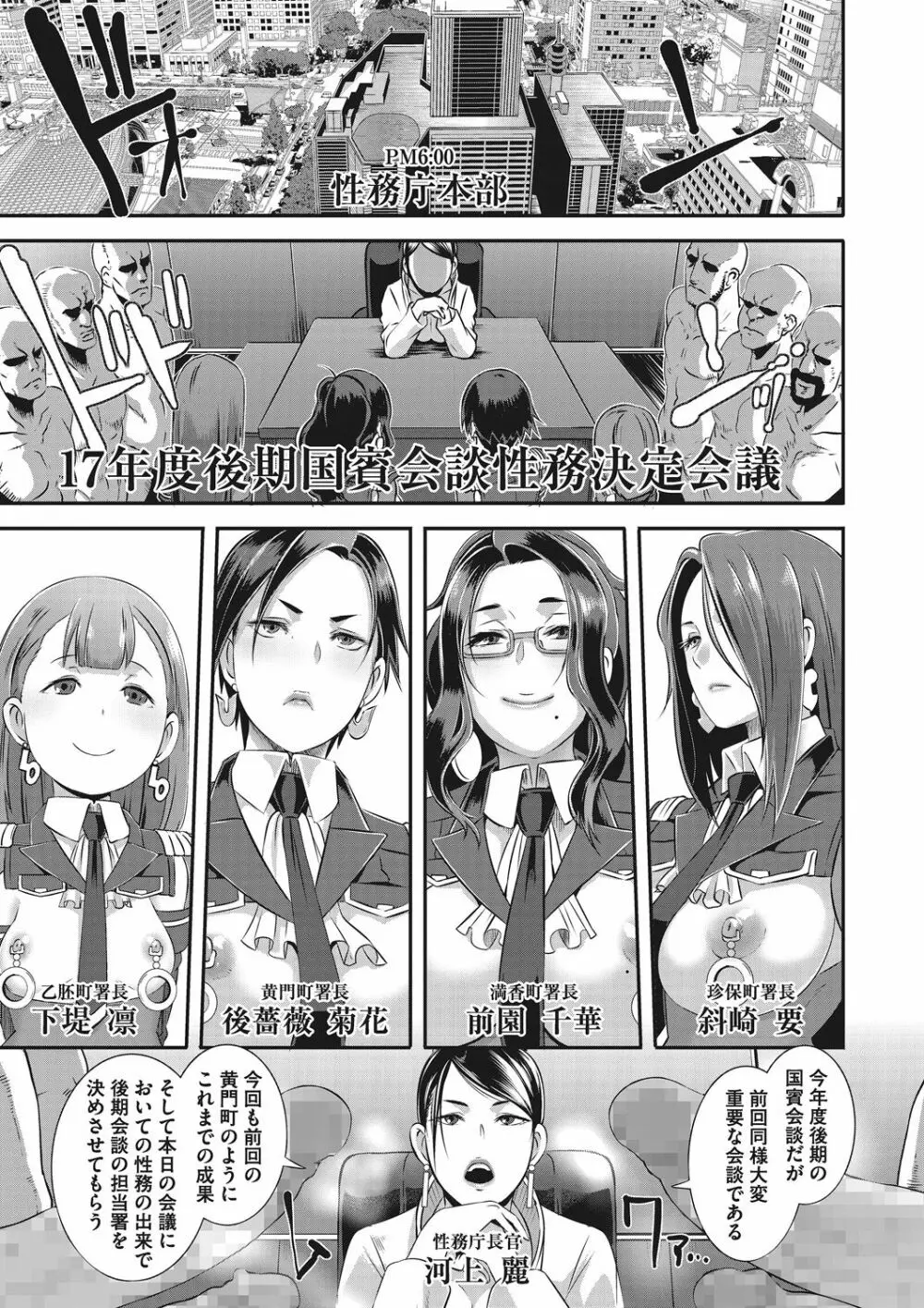 激録!性擦密着24時! Page.38