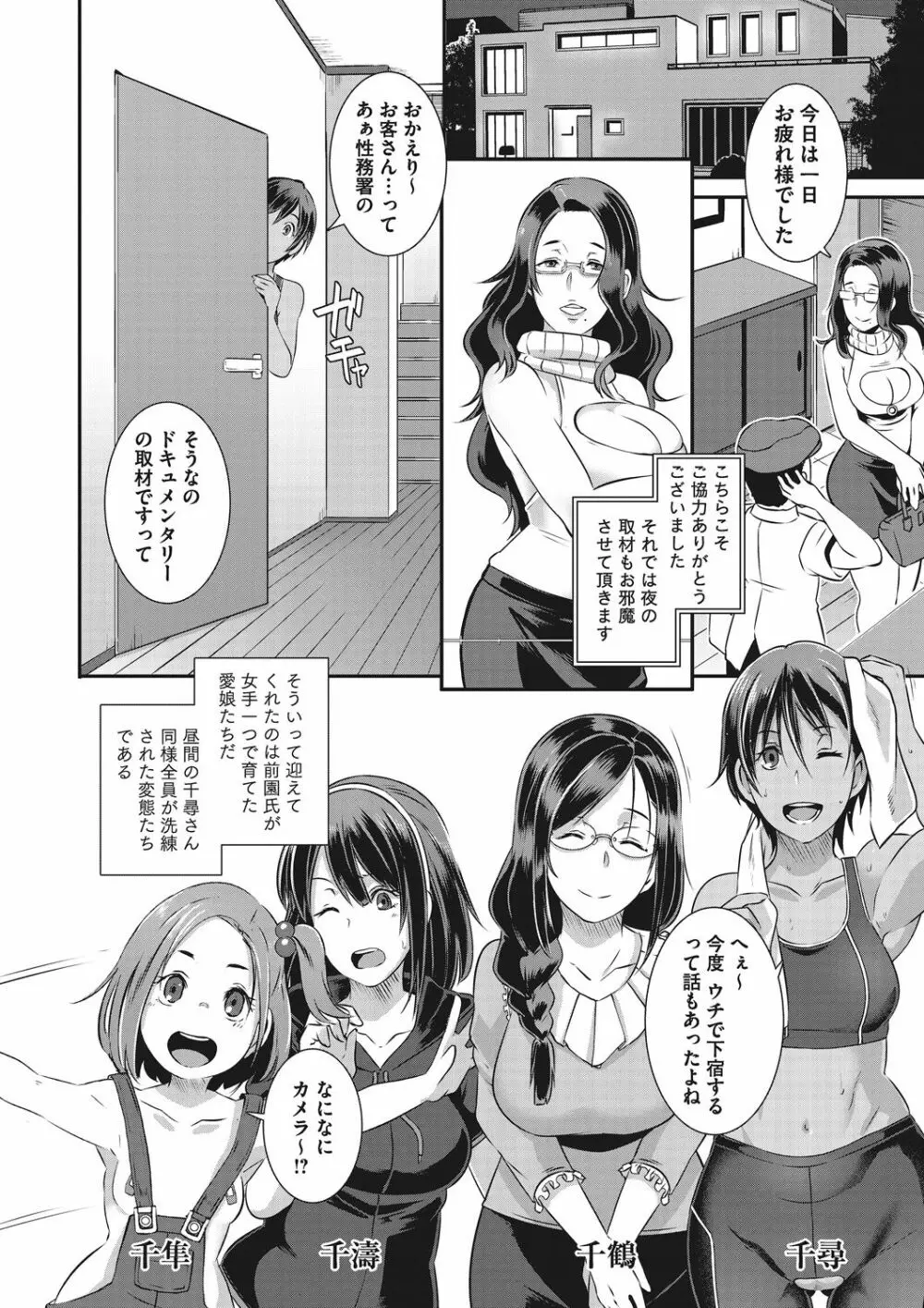 激録!性擦密着24時! Page.43