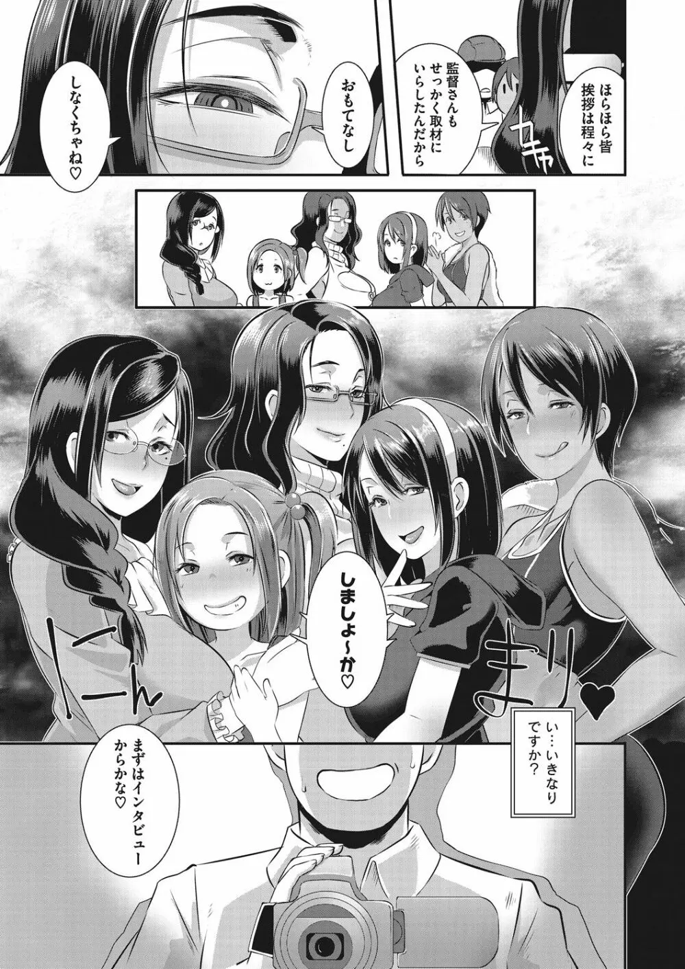 激録!性擦密着24時! Page.44