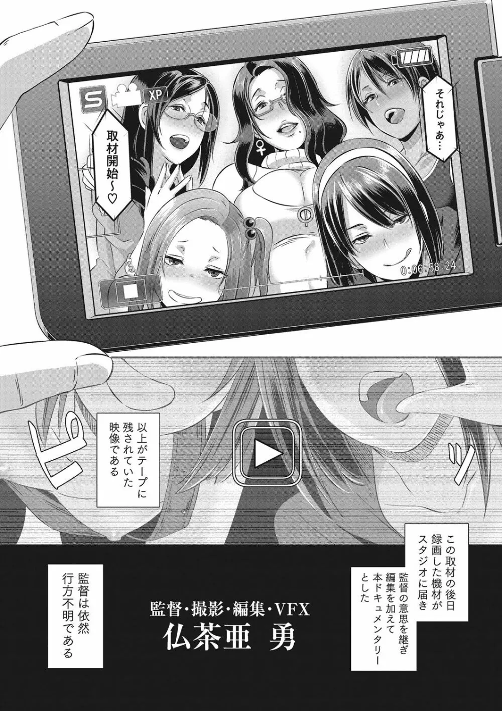 激録!性擦密着24時! Page.45