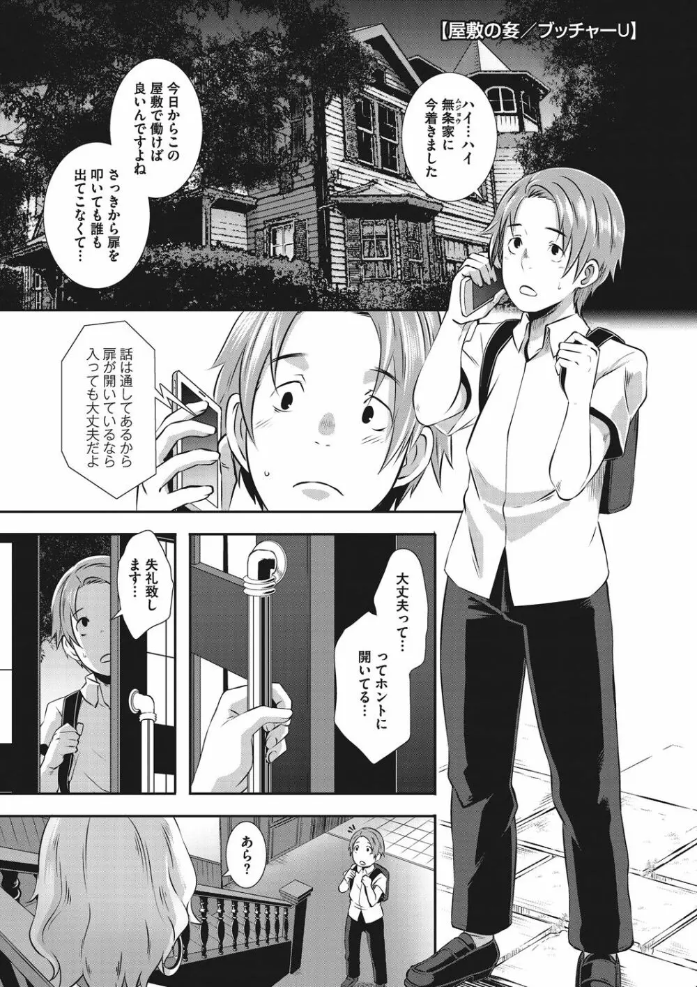 激録!性擦密着24時! Page.52