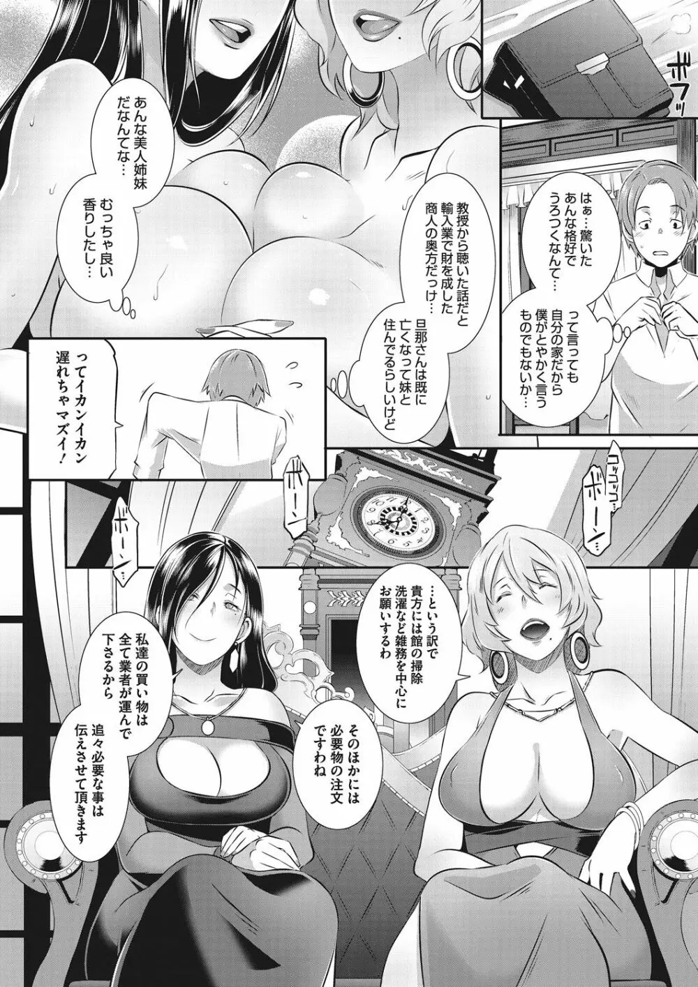 激録!性擦密着24時! Page.55