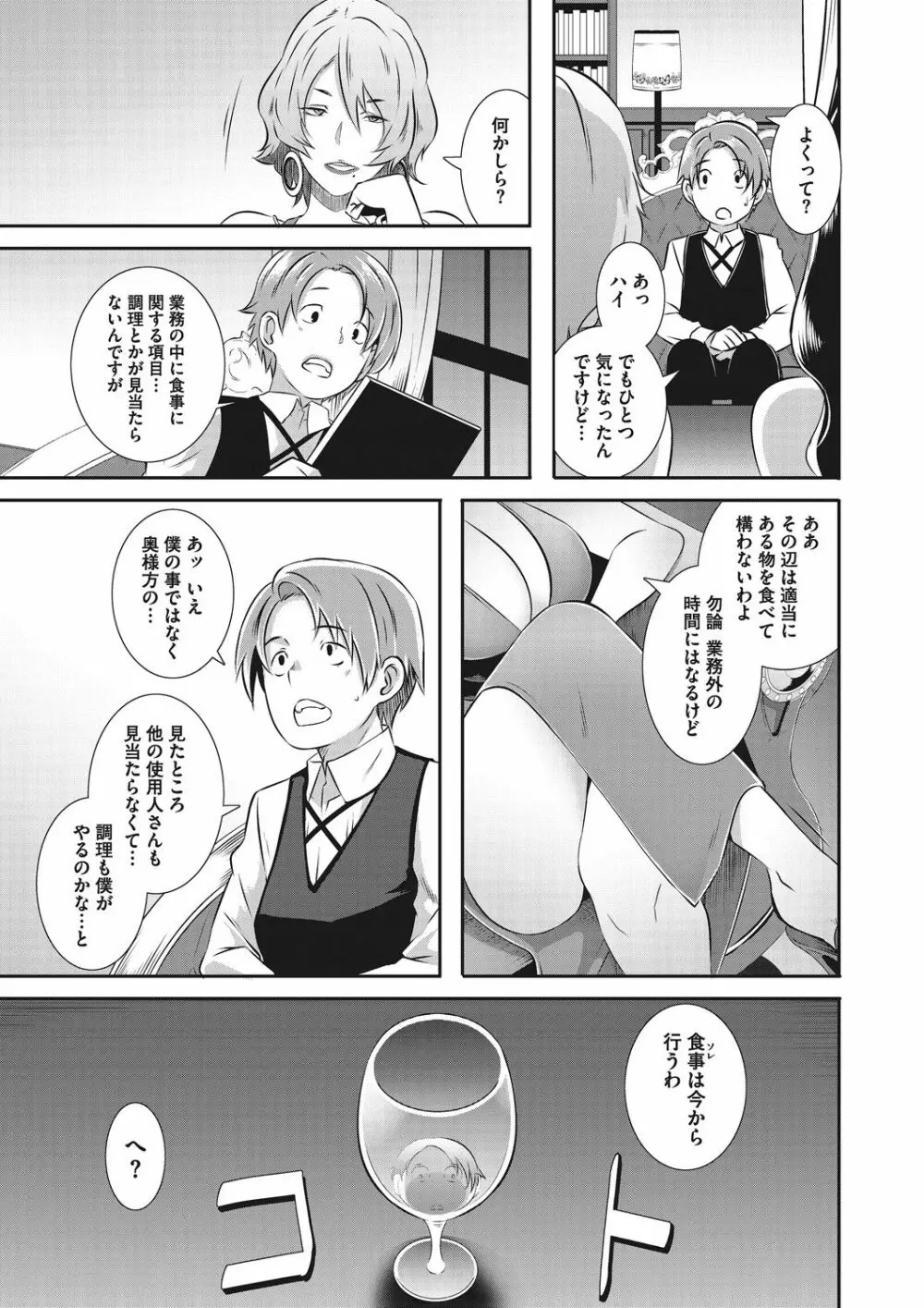 激録!性擦密着24時! Page.56