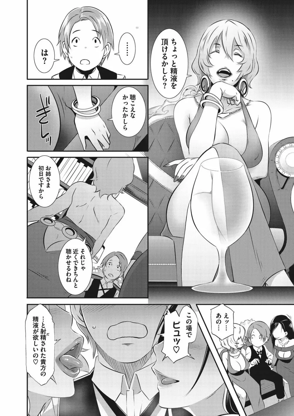 激録!性擦密着24時! Page.57