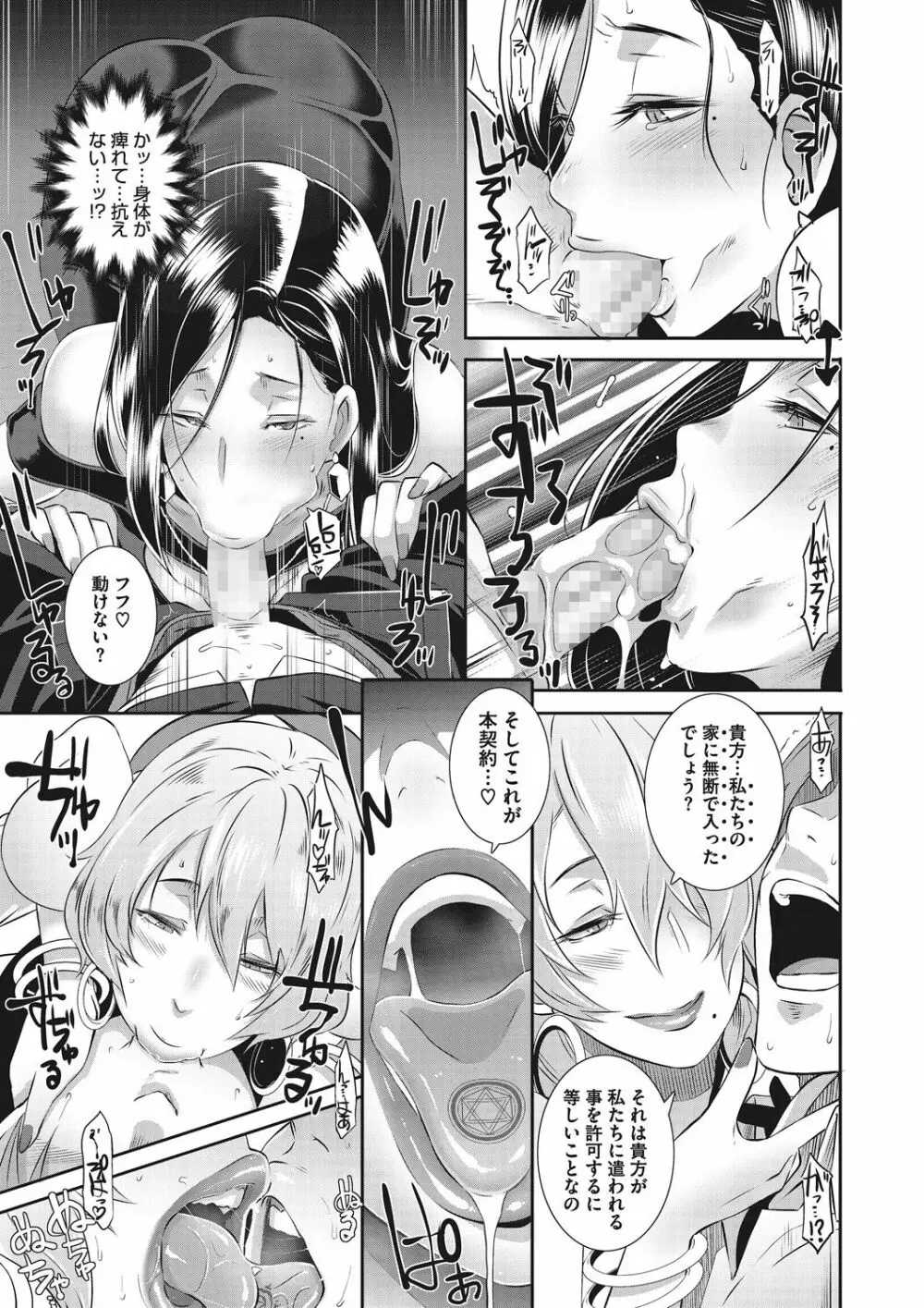 激録!性擦密着24時! Page.60