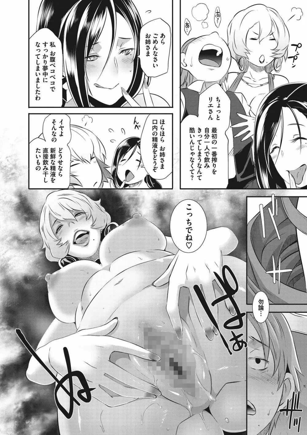 激録!性擦密着24時! Page.63