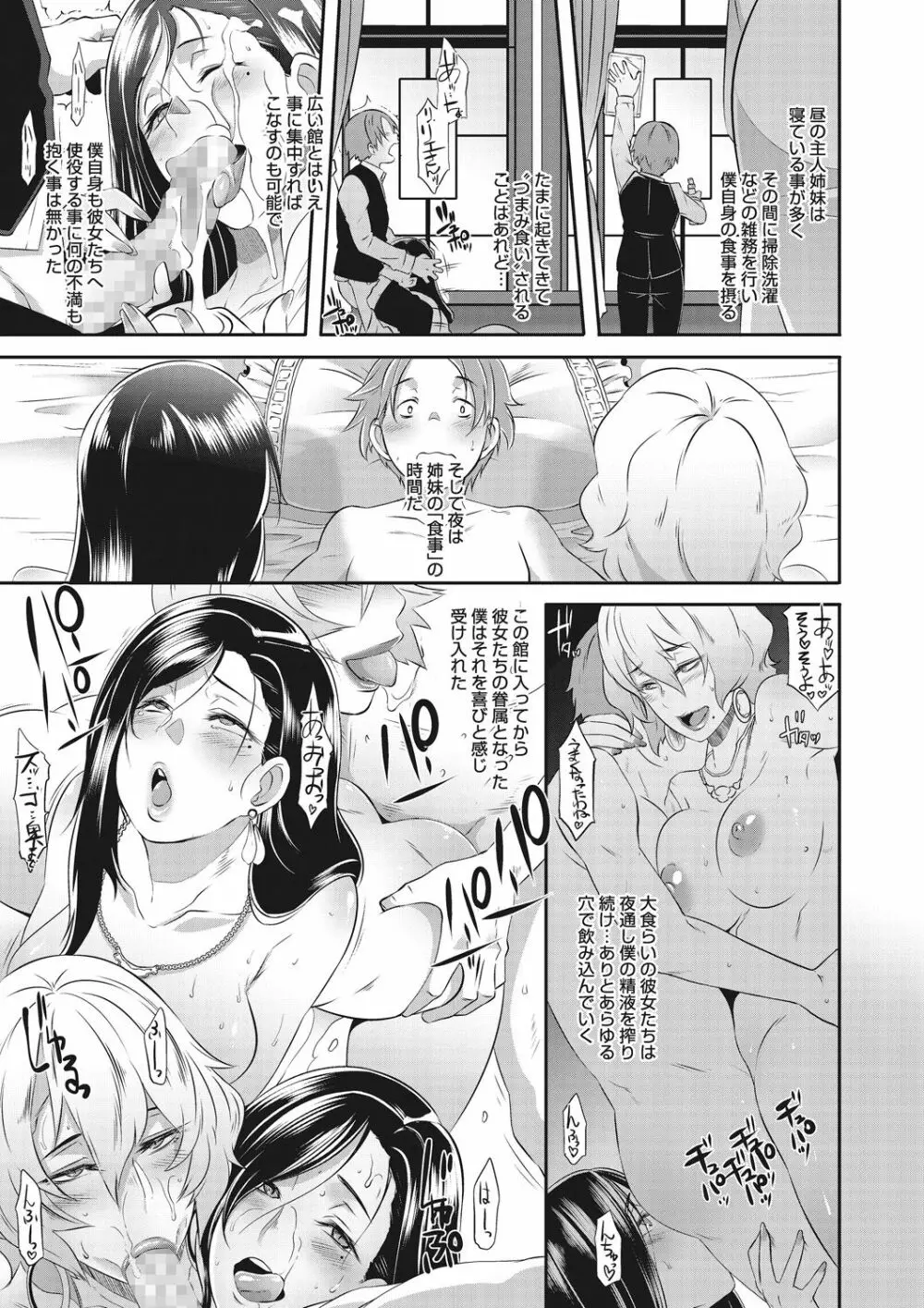激録!性擦密着24時! Page.72