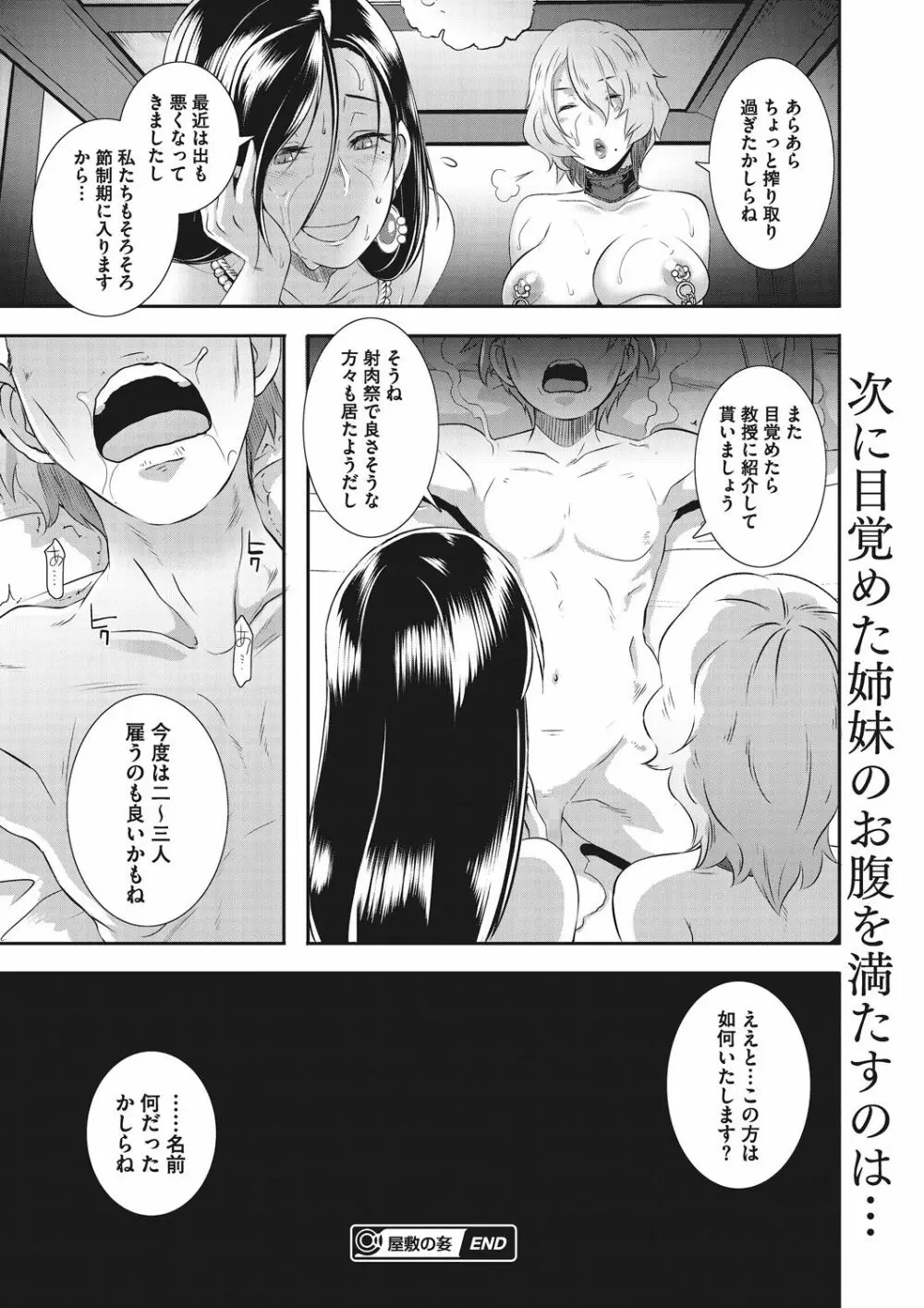 激録!性擦密着24時! Page.79