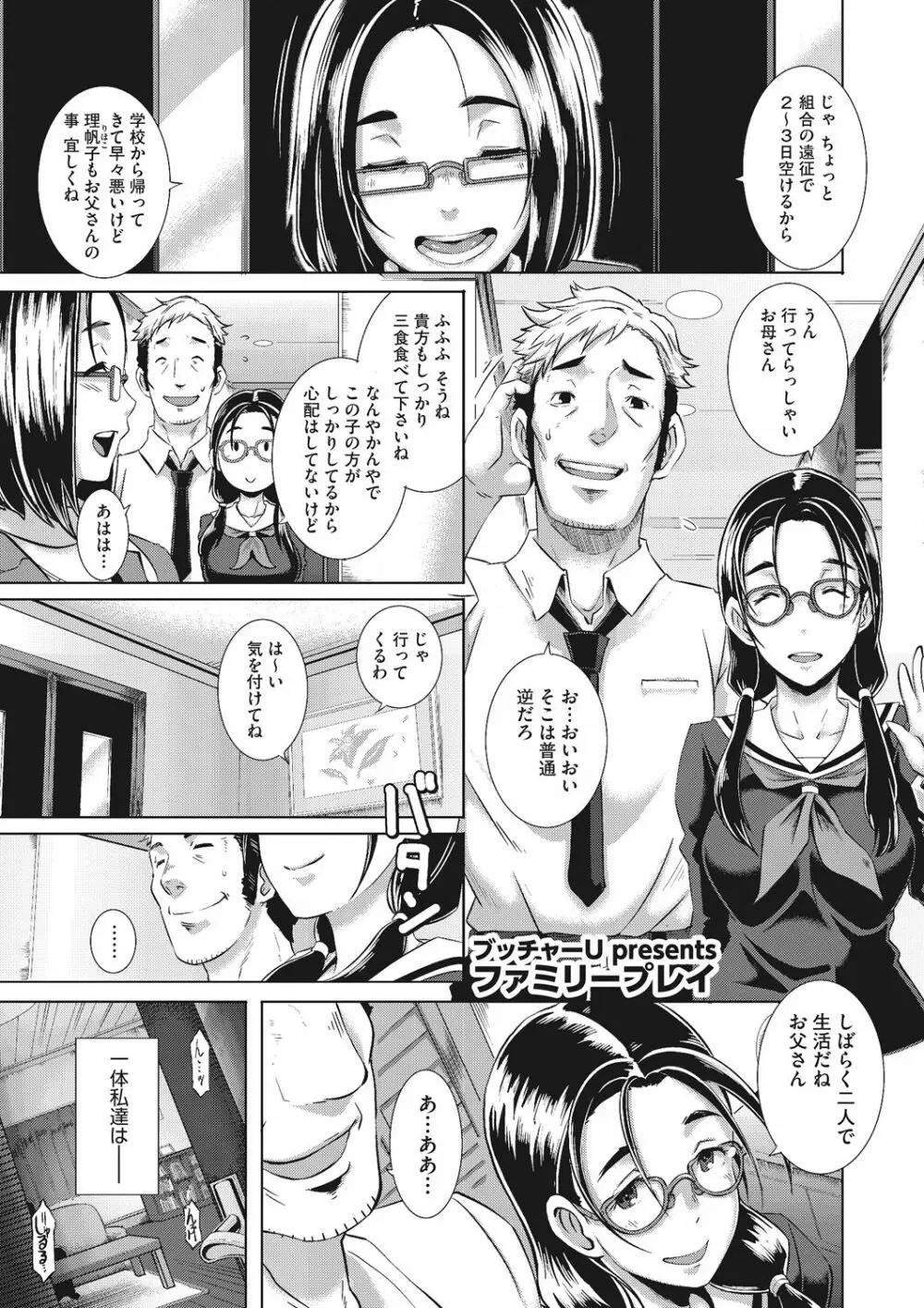 激録!性擦密着24時! Page.80
