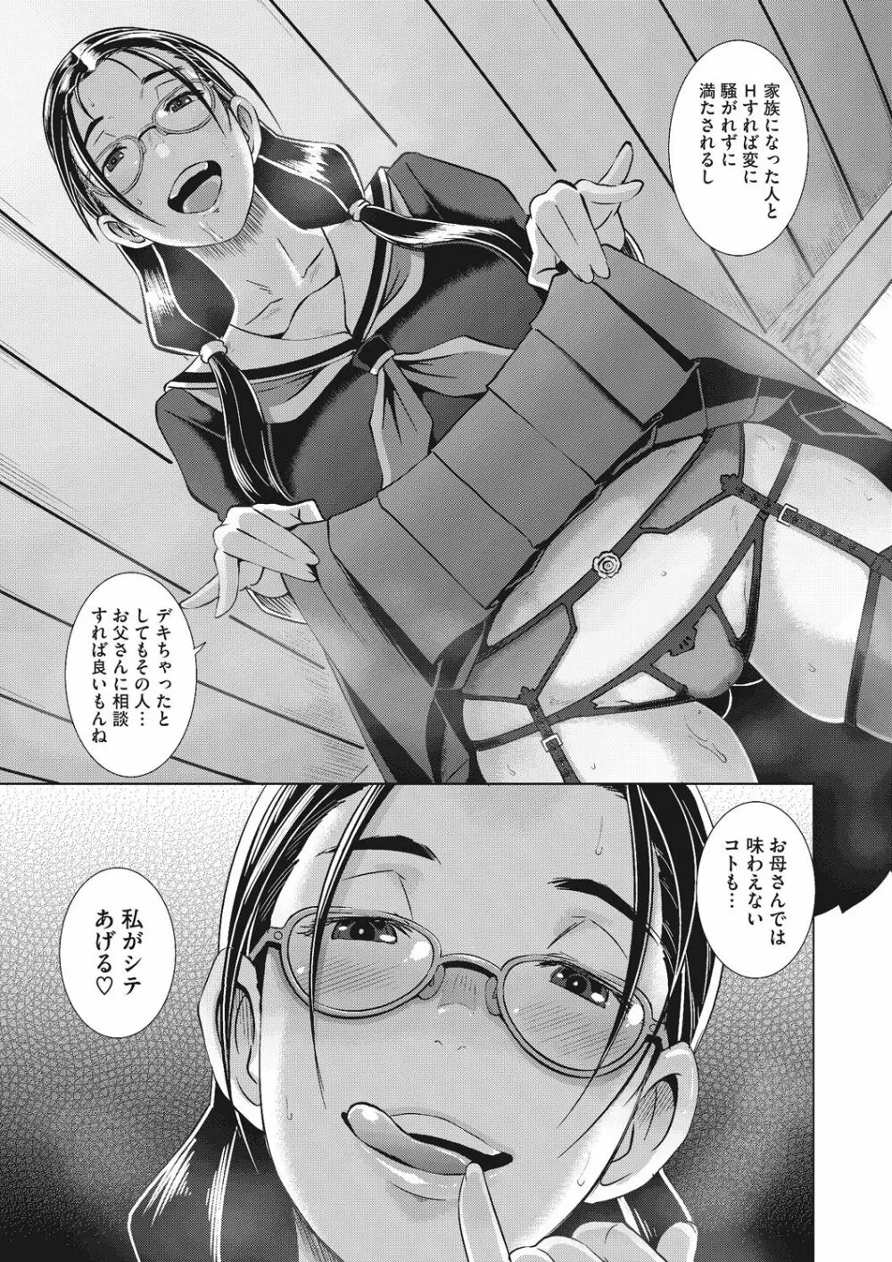 激録!性擦密着24時! Page.84