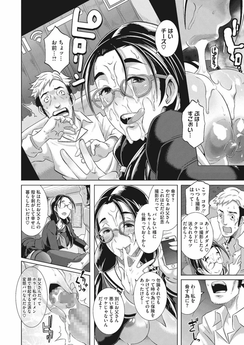 激録!性擦密着24時! Page.87