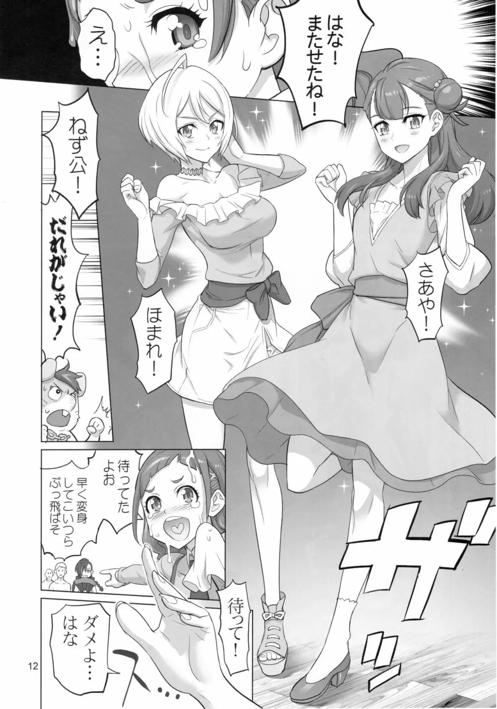 イナズマミルキング Page.11