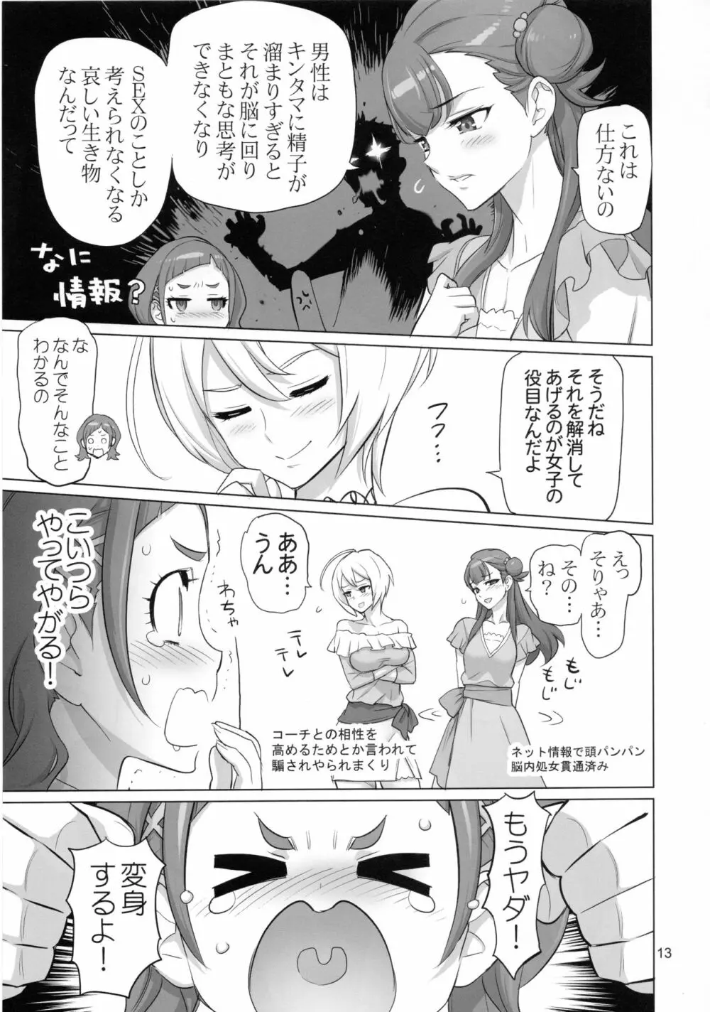 イナズマミルキング Page.12