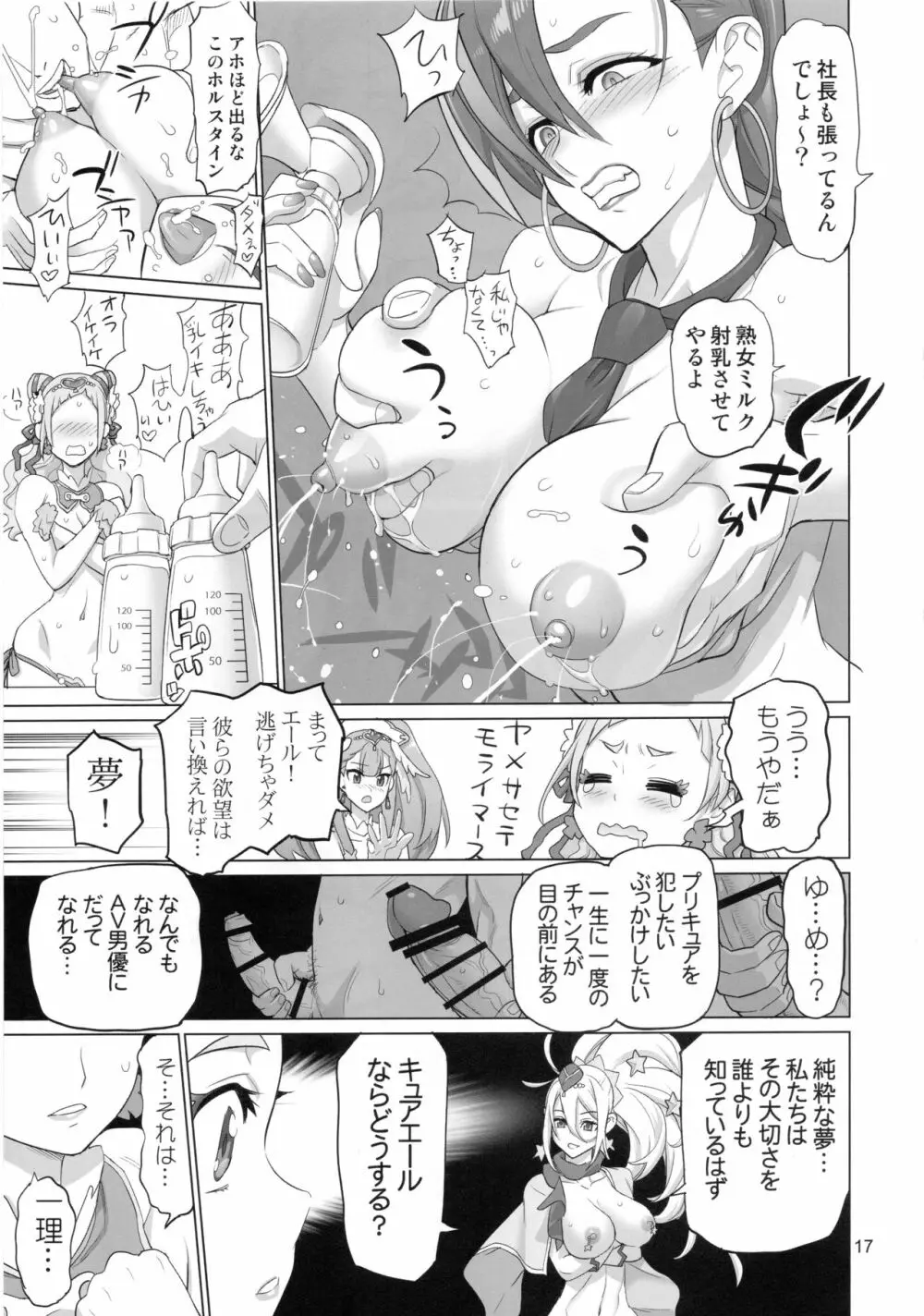 イナズマミルキング Page.16