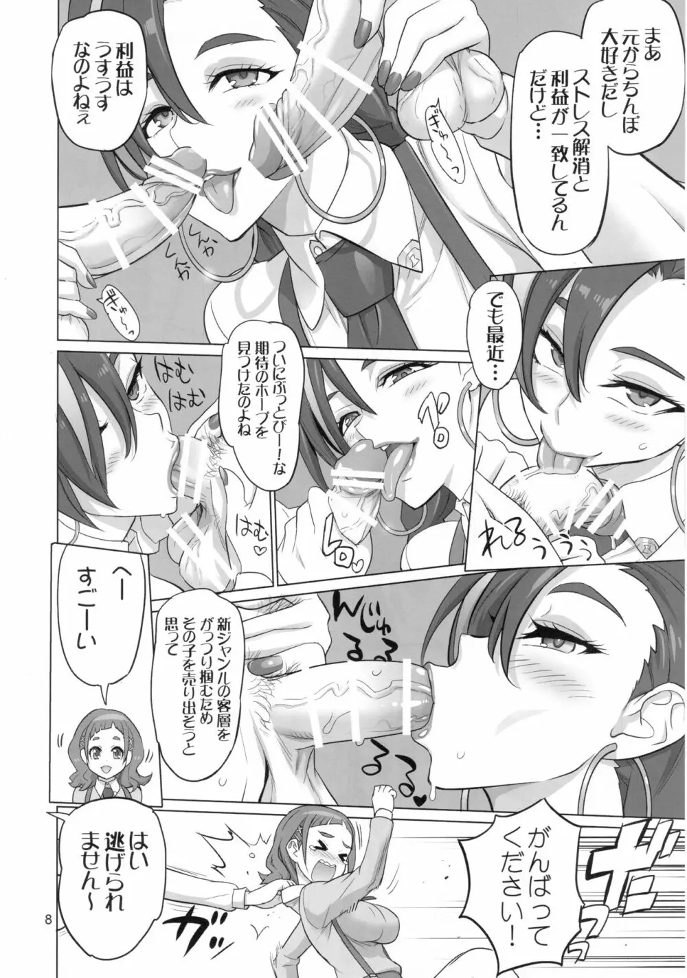 イナズマミルキング Page.7