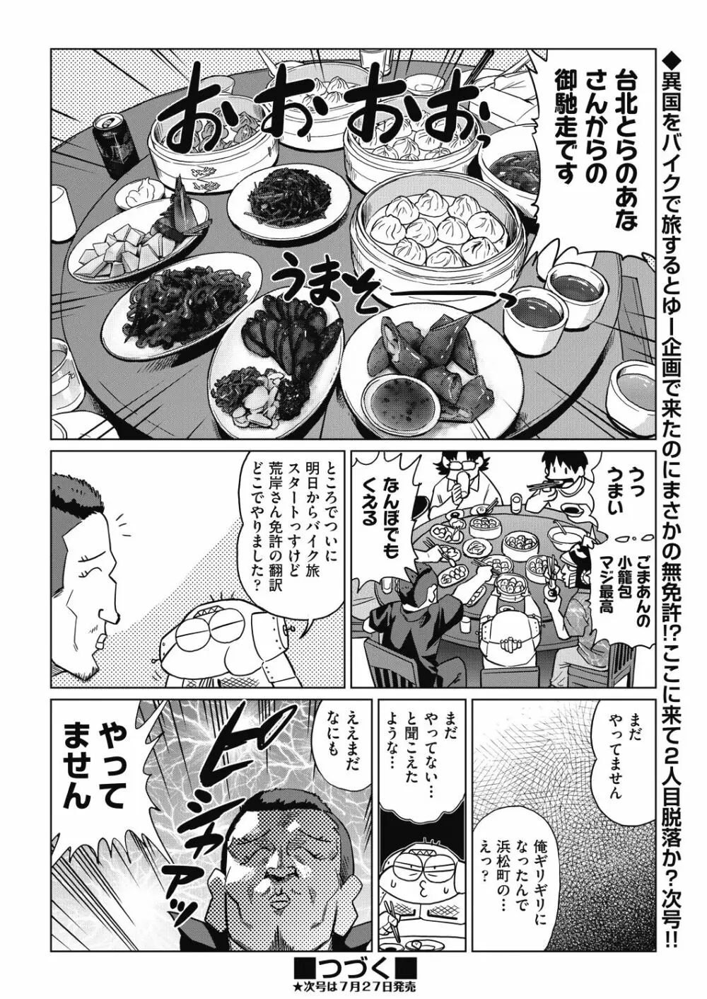 COMIC 阿吽 2018年8月号 Page.444