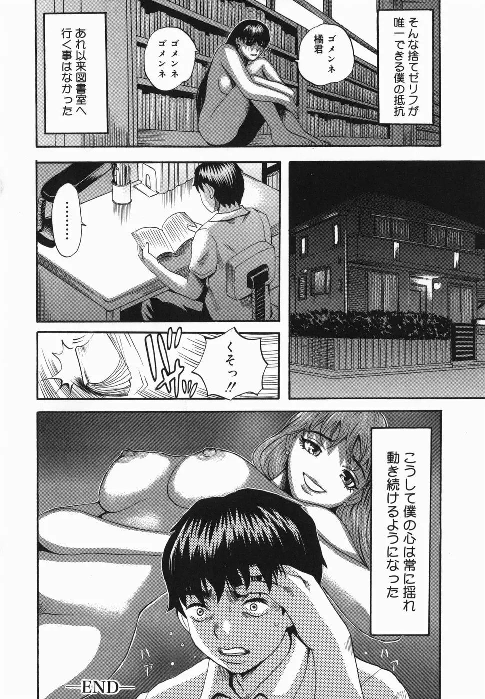 潮のかほり Page.102